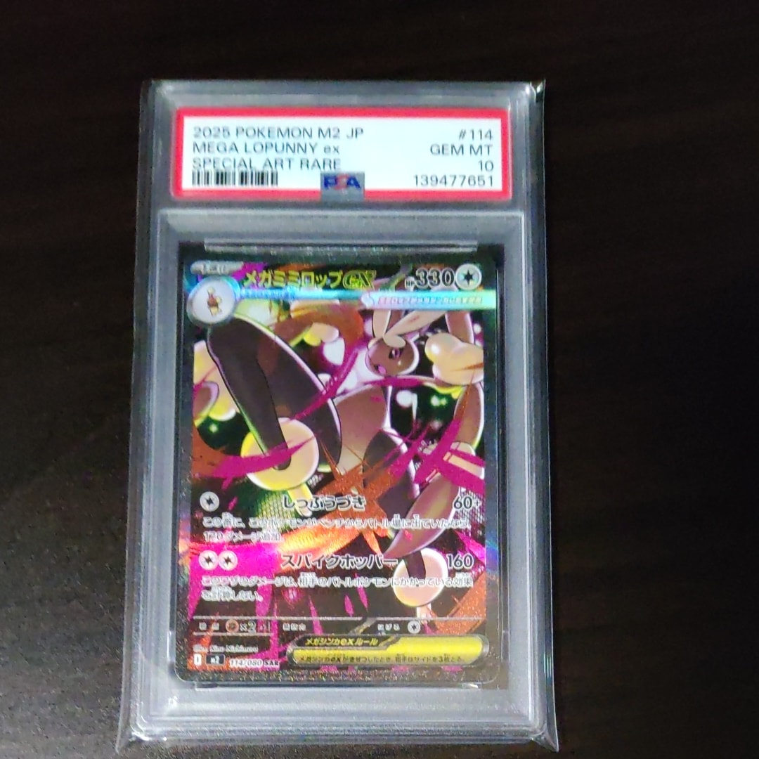 PSA10】メガミミロップex SAR [M2 114/080](拡張パック「インフェルノX