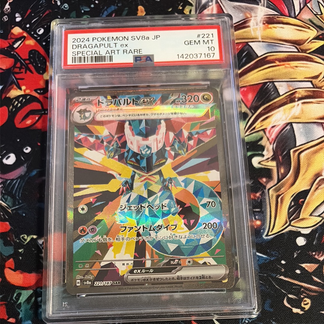 PSA10】ドラパルトex SAR [SV8a 221/187](ハイクラスパック「テラス