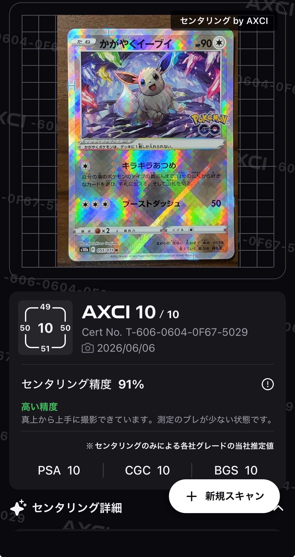 かがやくイーブイ K[S10b 055/071](強化拡張パック「Pokemon GO」)