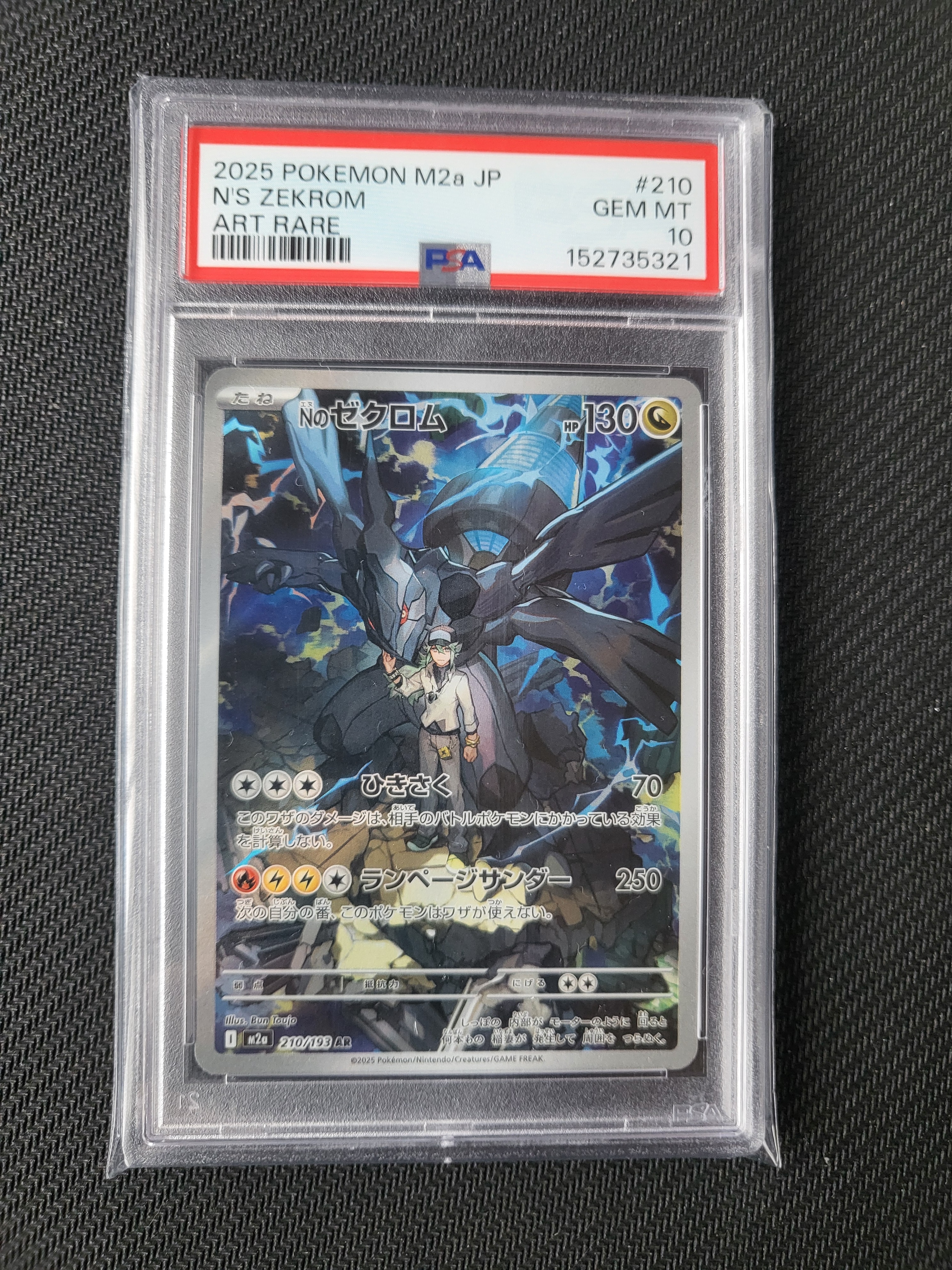 Nのゼクロム AR [M2a 210/193](ハイクラスパック「MEGAドリームex