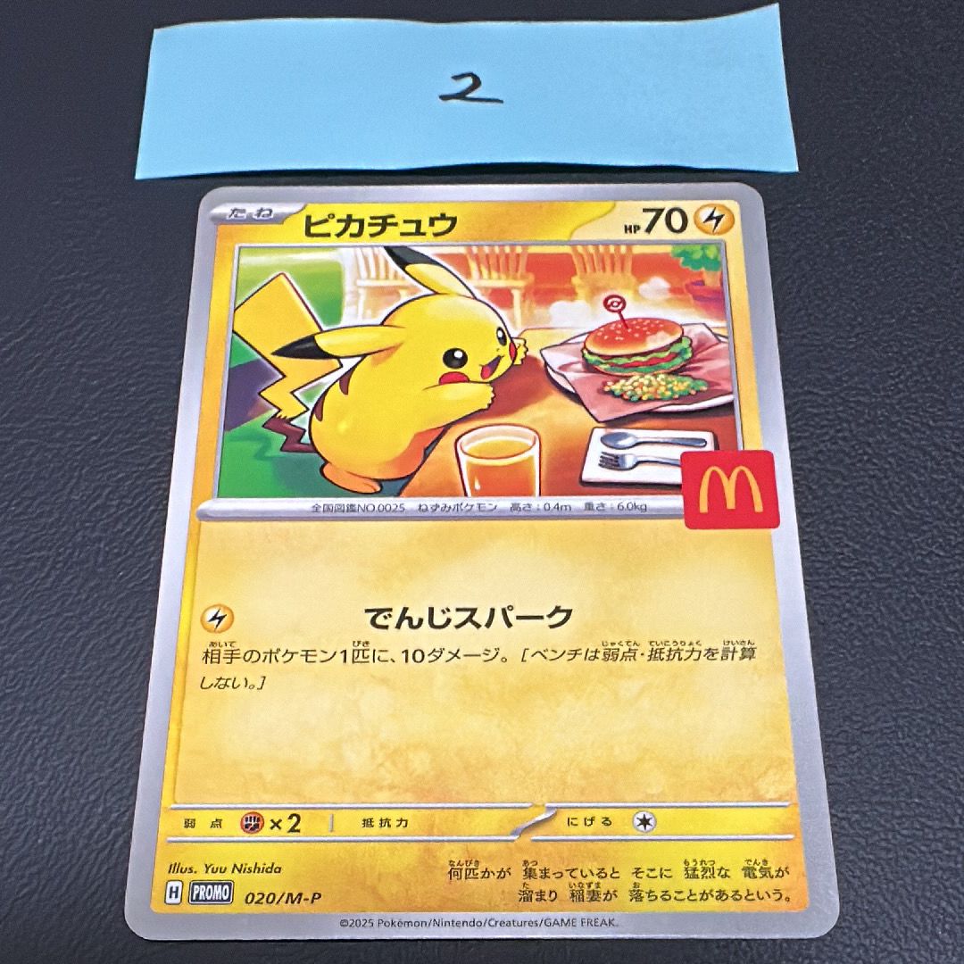 ピカチュウ P [M-P 020](プロモカードパック「マクドナルド ハッピーセット2025」)