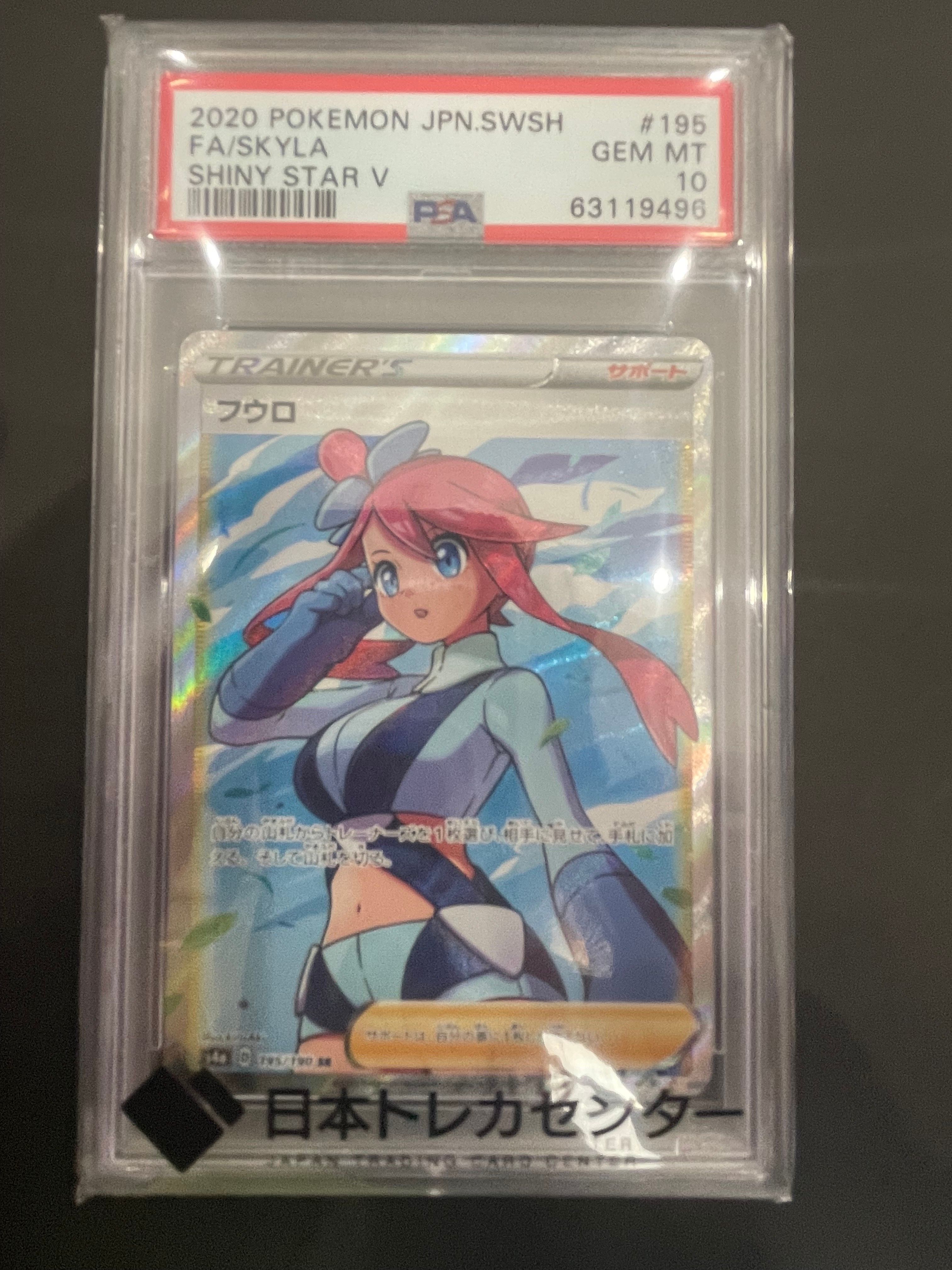 フウロ SR[S4a 195/190](ハイクラスパック「シャイニースターV」)