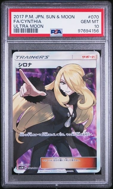 シロナ SR[SM5M 070/066](拡張パック「ウルトラムーン」)