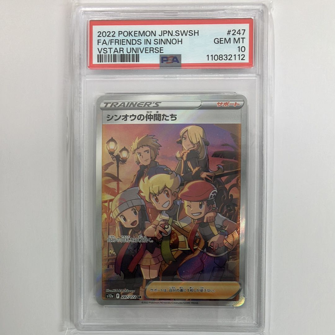 シンオウの仲間たち SR[s12a 247/172](ハイクラスパック「VSTARユニバース」)