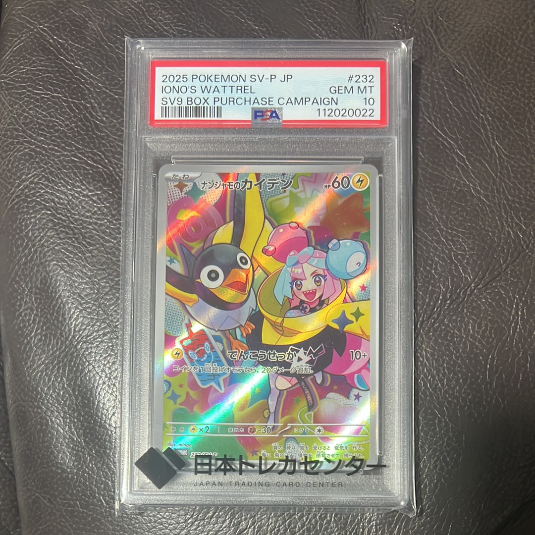 ナンジャモのカイデン P [SV-P 232](プロモーションカード「拡張パック バトルパートナーズ Box購入キャンペーン」)