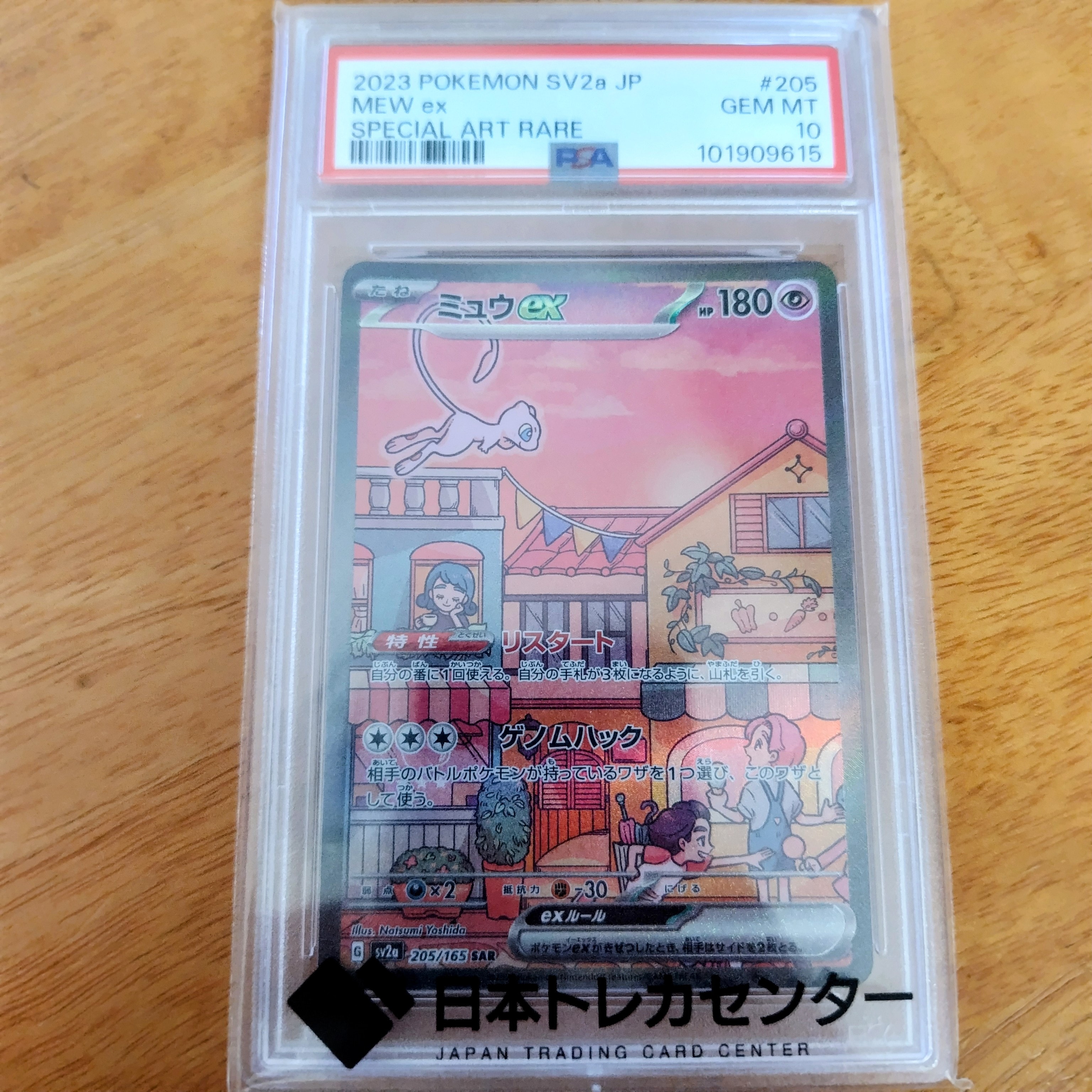 ミュウex SAR[SV2a 205/165](強化拡張パック「ポケモンカード151」)