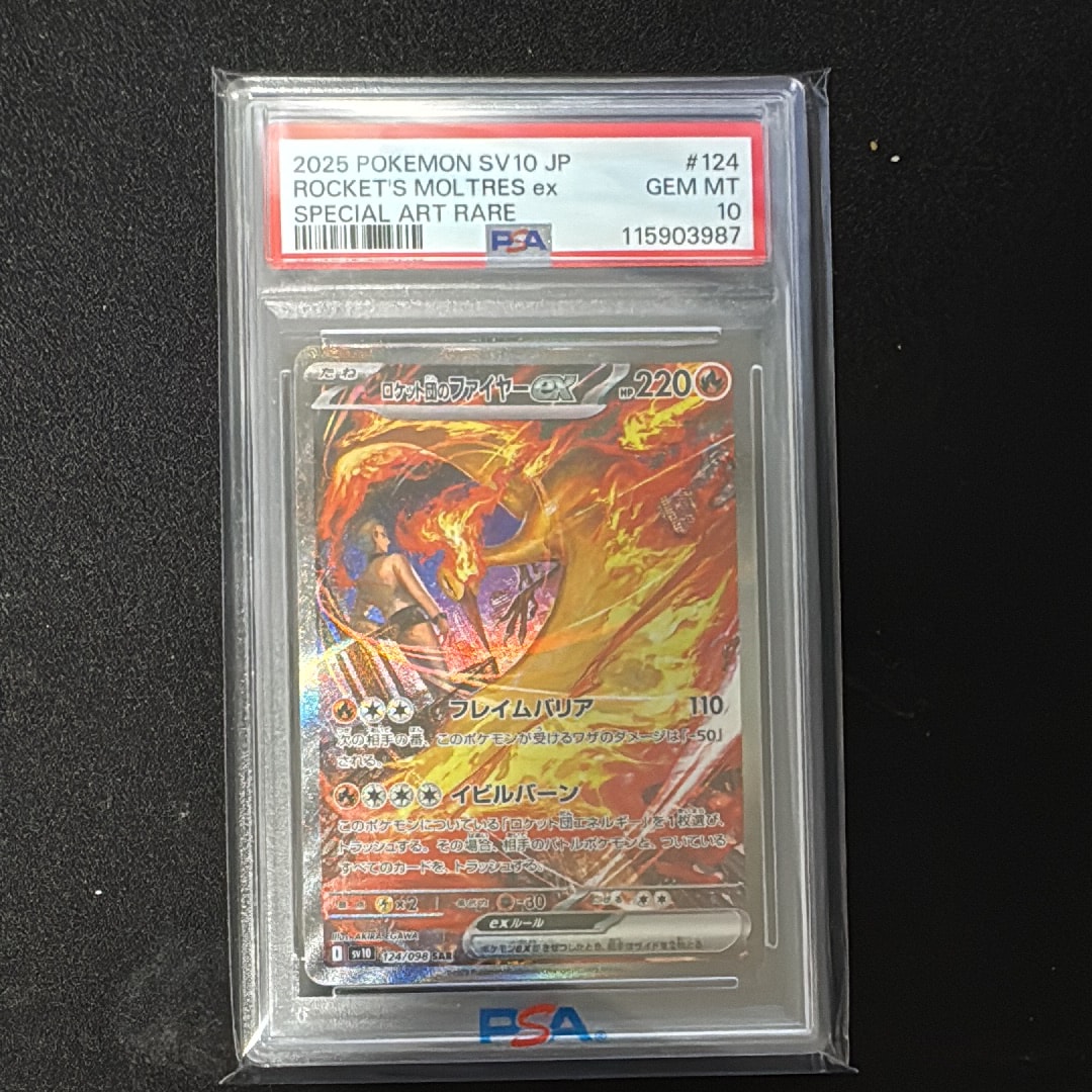 ロケット団のファイヤーex SAR [SV10 124/098](拡張パック「ロケット団の栄光」)