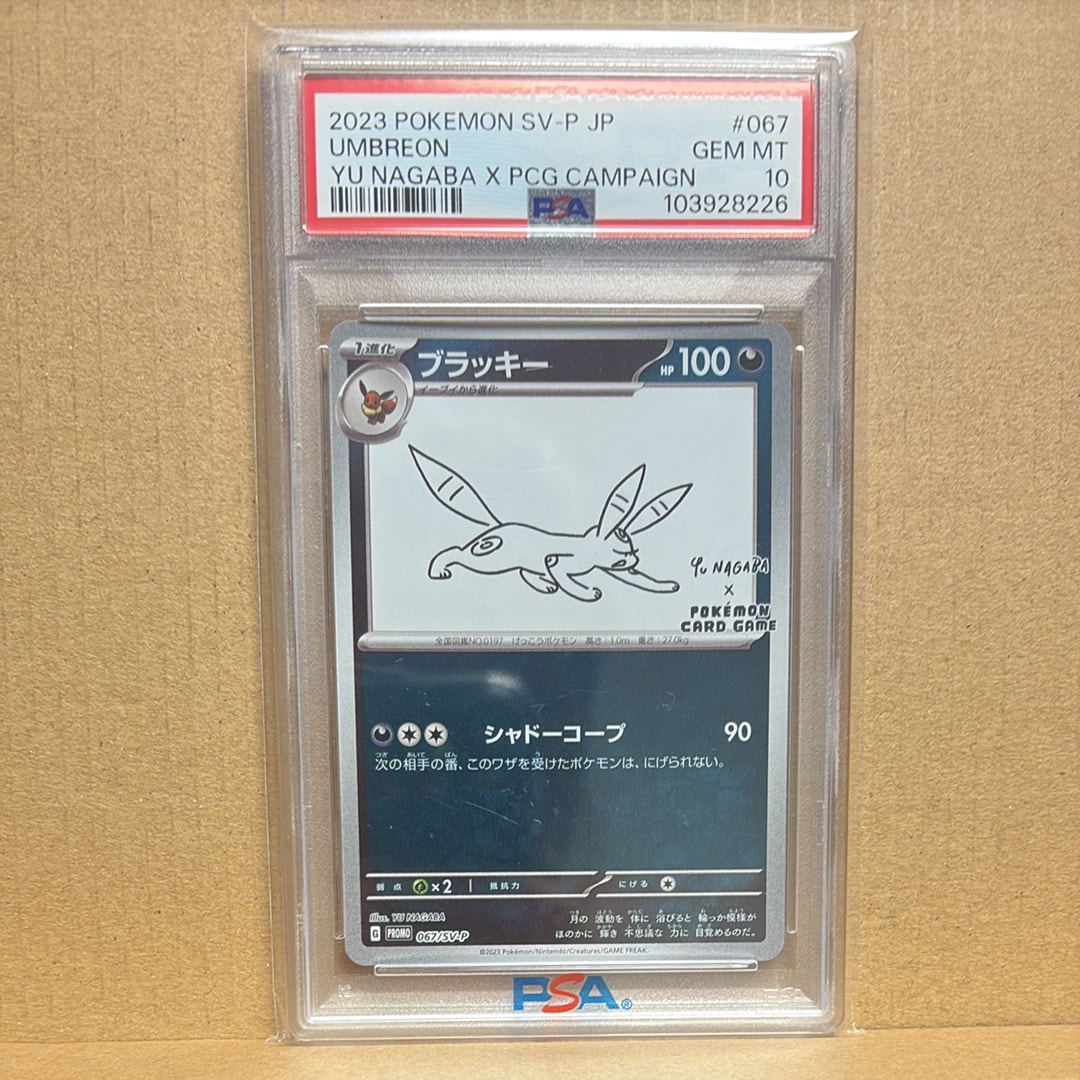 ブラッキー: プロモ (ナガバブラッキー) [SV-P 067](「YU NAGABA×ポケモンカードゲーム」プロモーションカード「SV-P」)