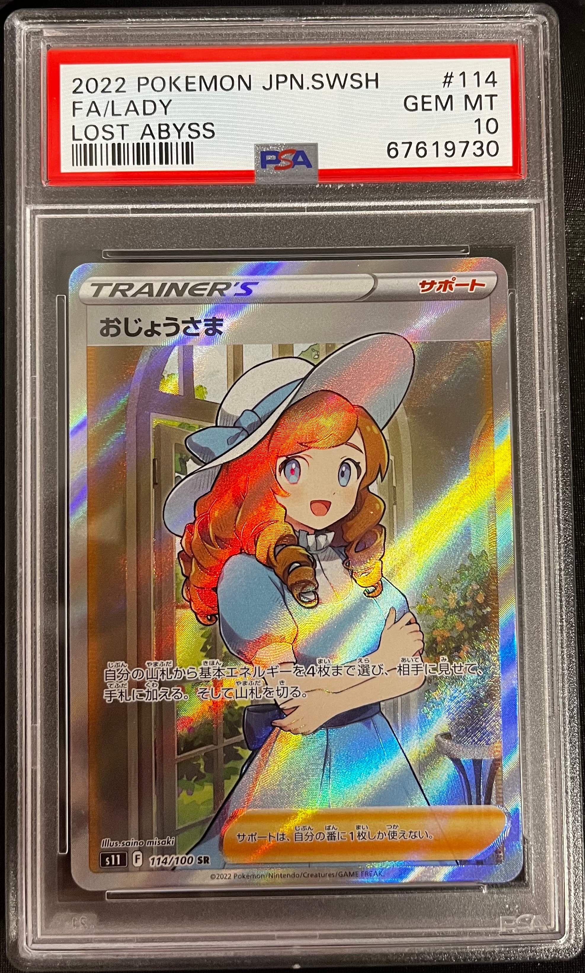 PSA10】おじょうさま SR[S11 114/100](拡張パック「ロストアビス」) 1