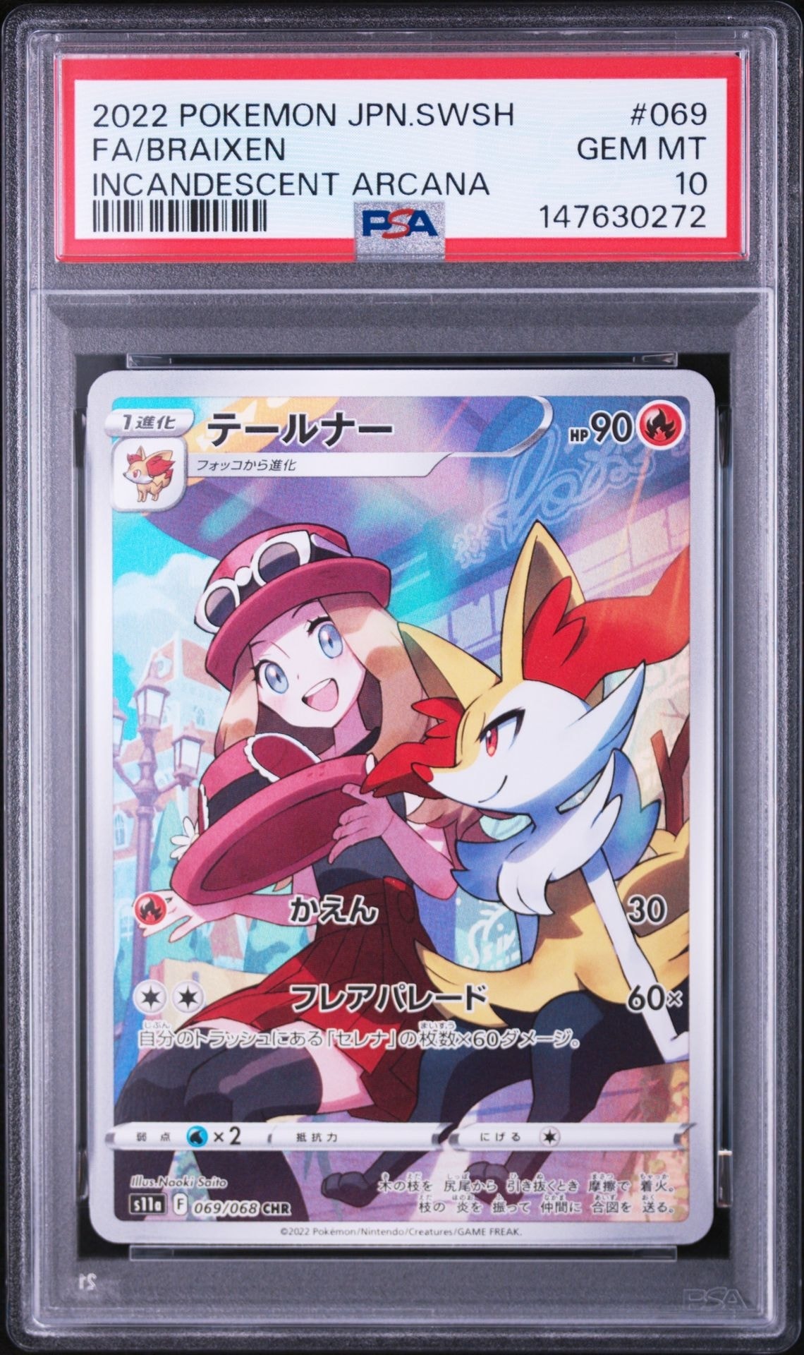 ゴチルゼル AR [SV11W 123/086](拡張パック「ホワイトフレア」)の新品
