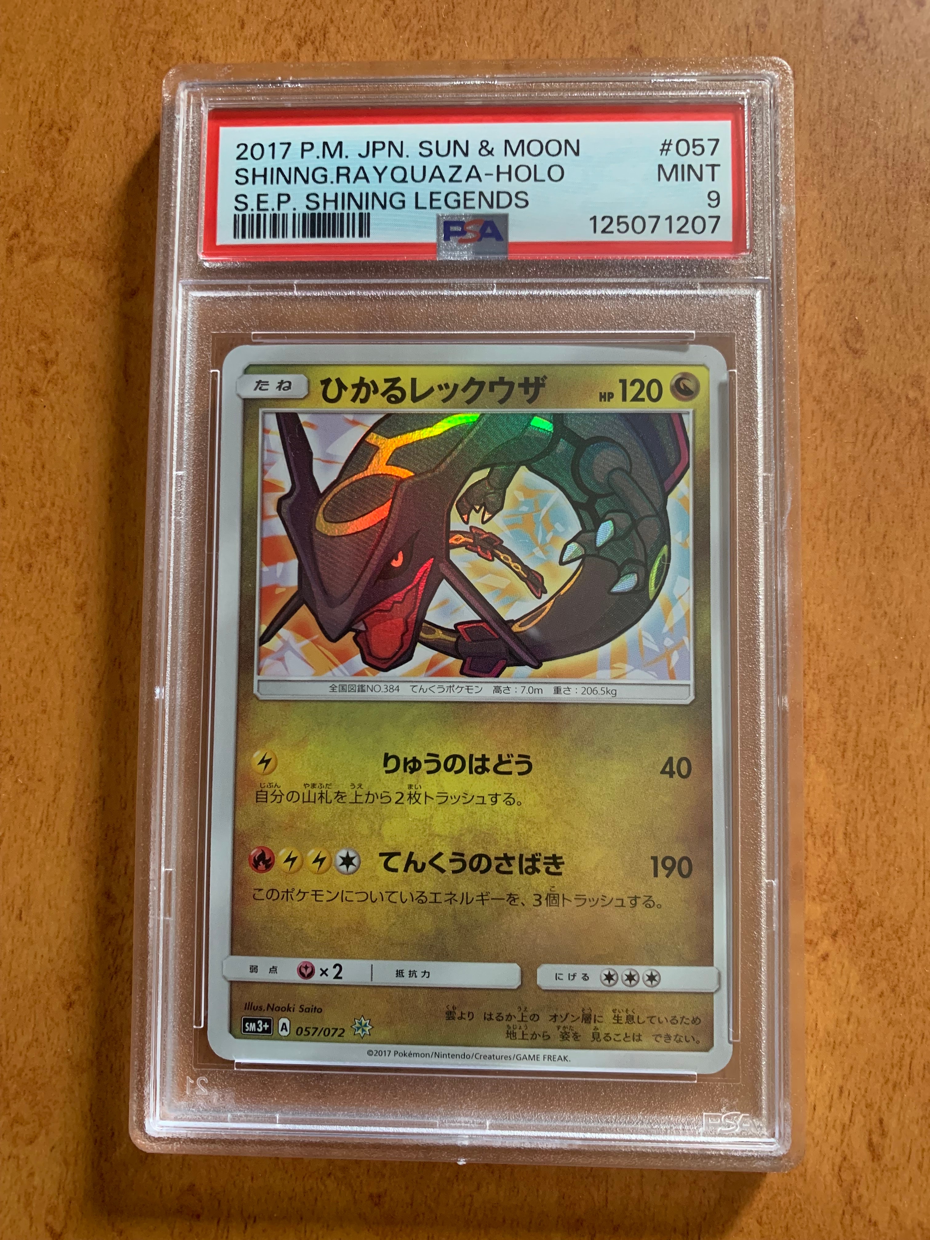 PSA9】ひかるレックウザ H[SM3+ 057/072](強化拡張パック「ひかる伝説