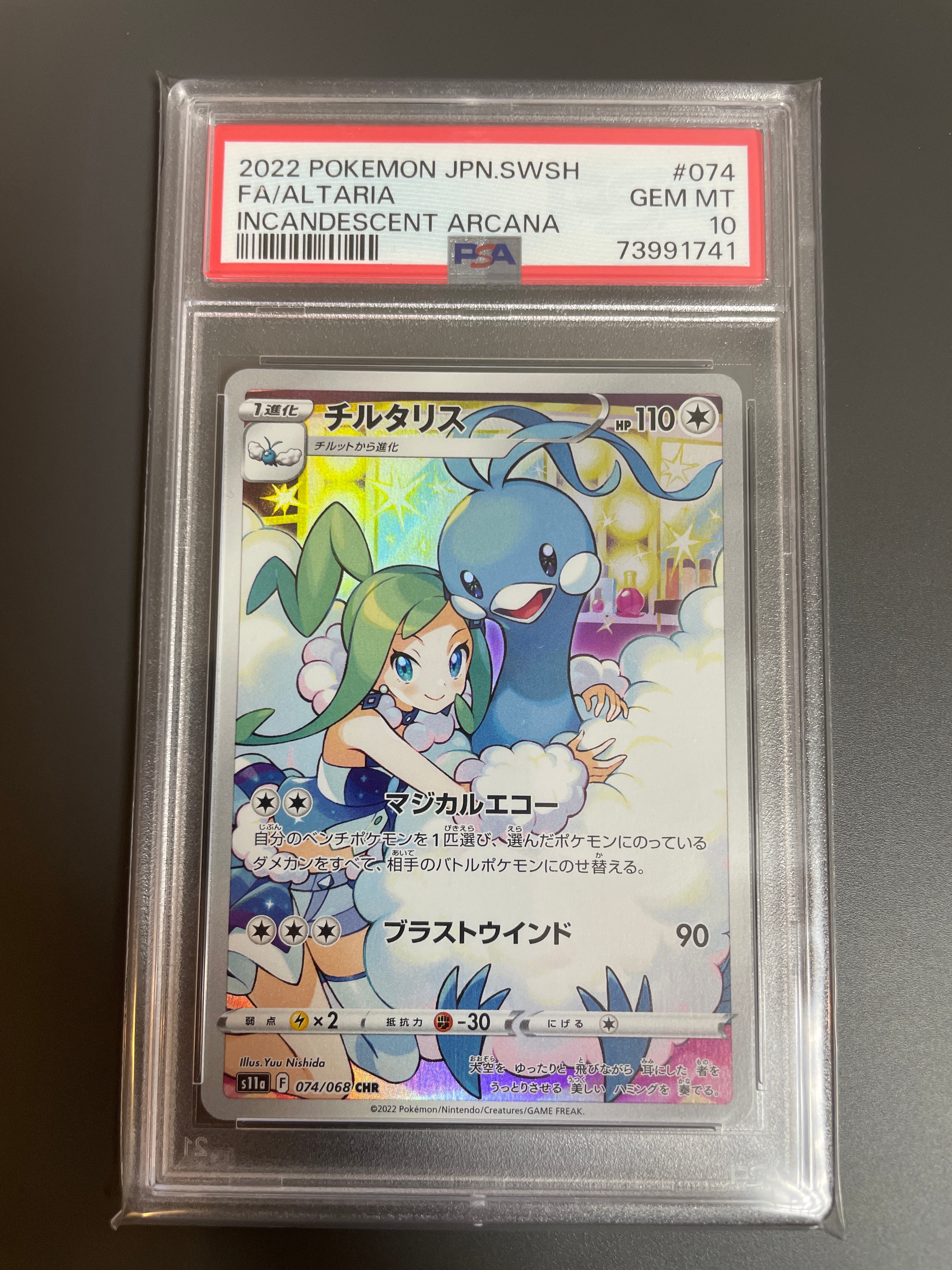 チルタリス CHR [s11a 074/068](強化拡張パック『白熱のアルカナ』)
