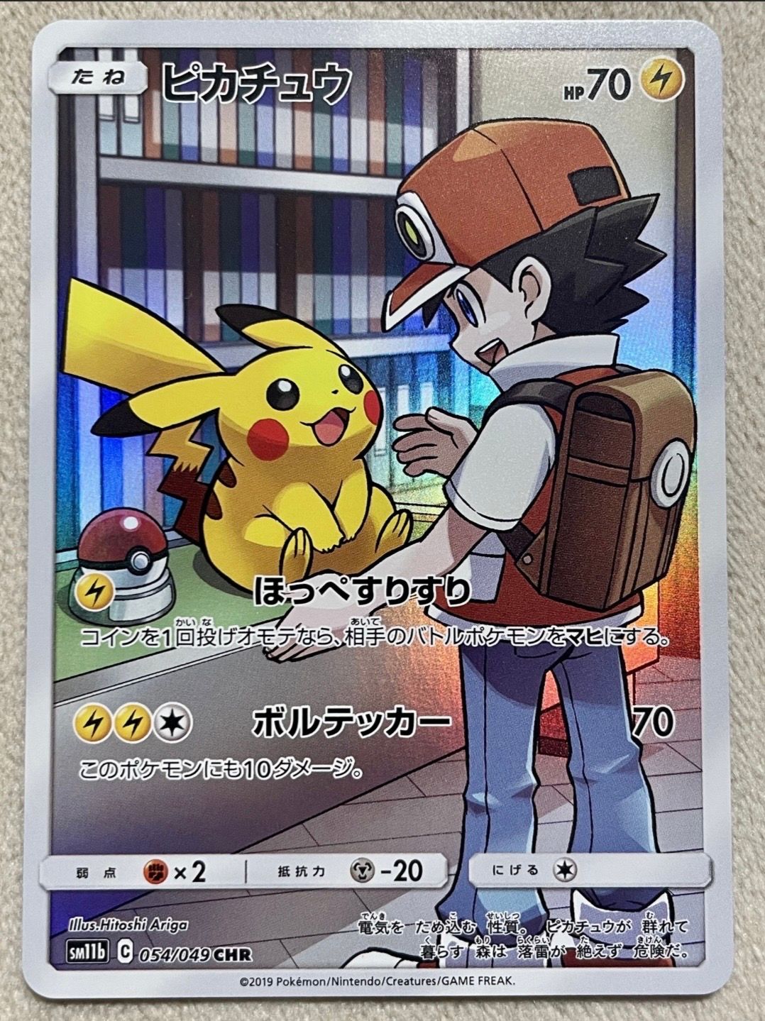ピカチュウ CHR[sm11b 054/049](強化拡張パック「ドリームリーグ」)
