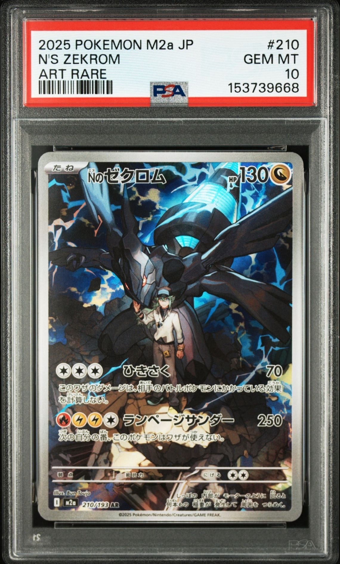 Nのゼクロム AR [M2a 210/193](ハイクラスパック「MEGAドリームex」)