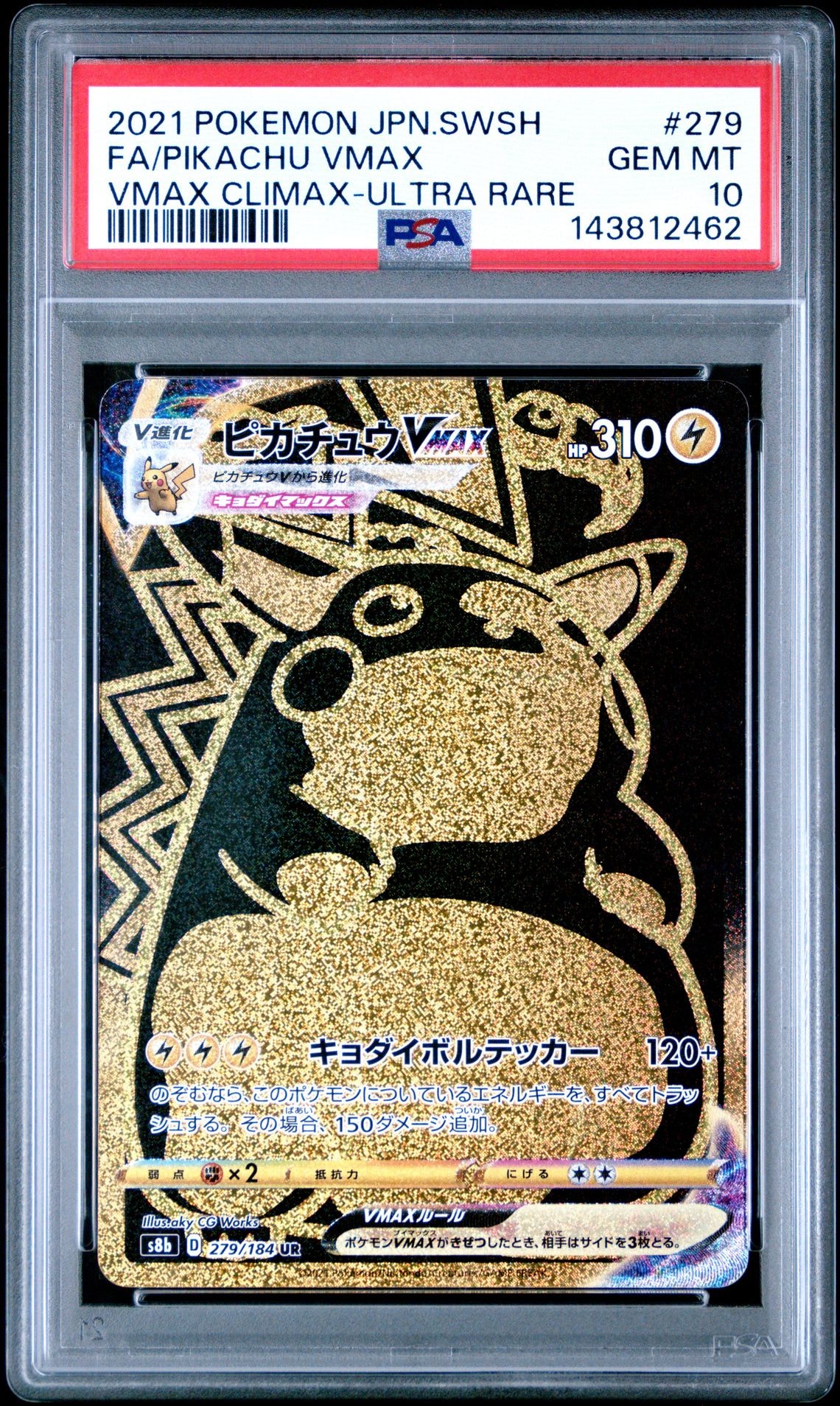ピカチュウVMAX UR[S8b 279/184](ハイクラスパック「VMAXクライマックス」)