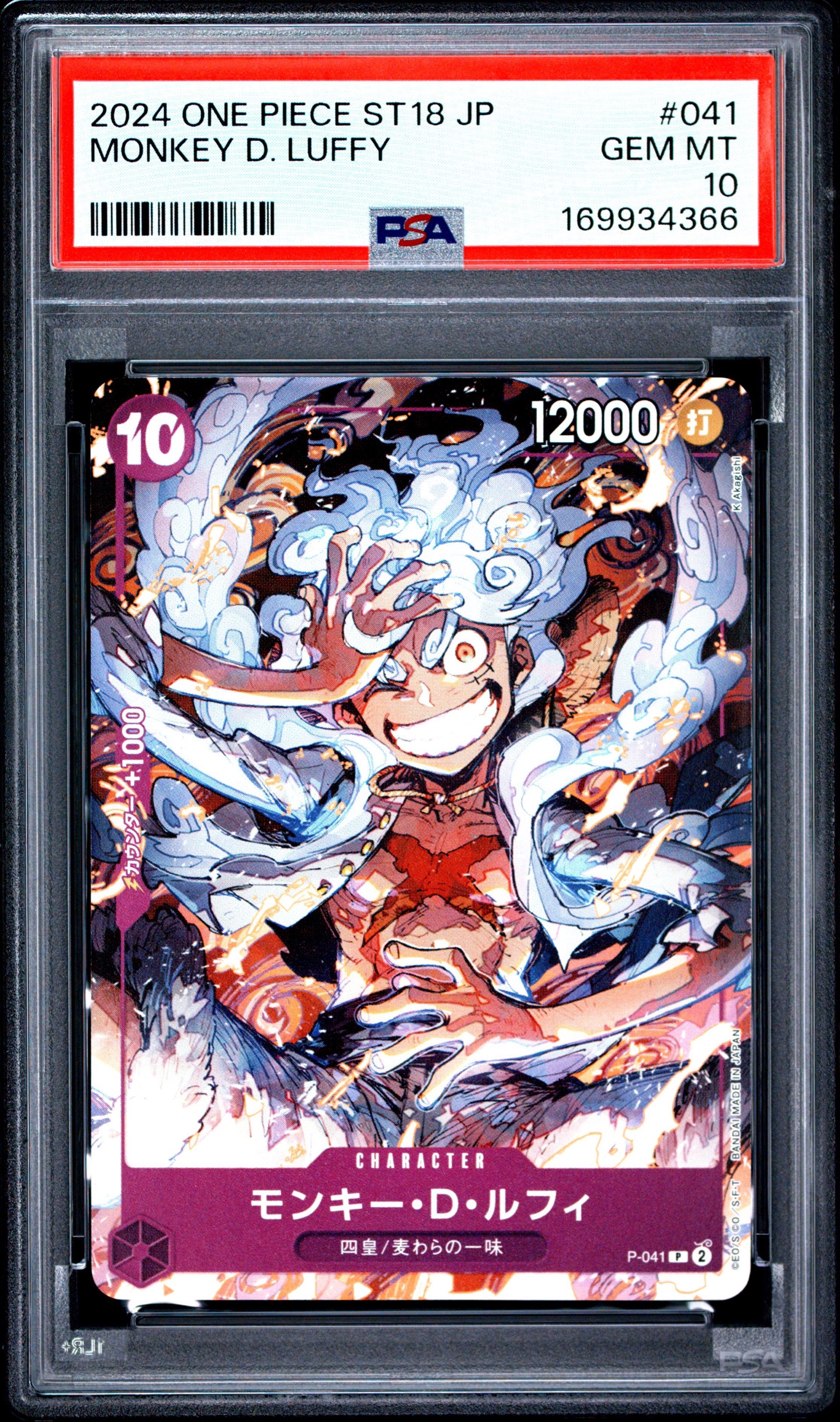 PSA10】モンキー・D・ルフィ P [P-041](スタートデッキ「紫 モンキー