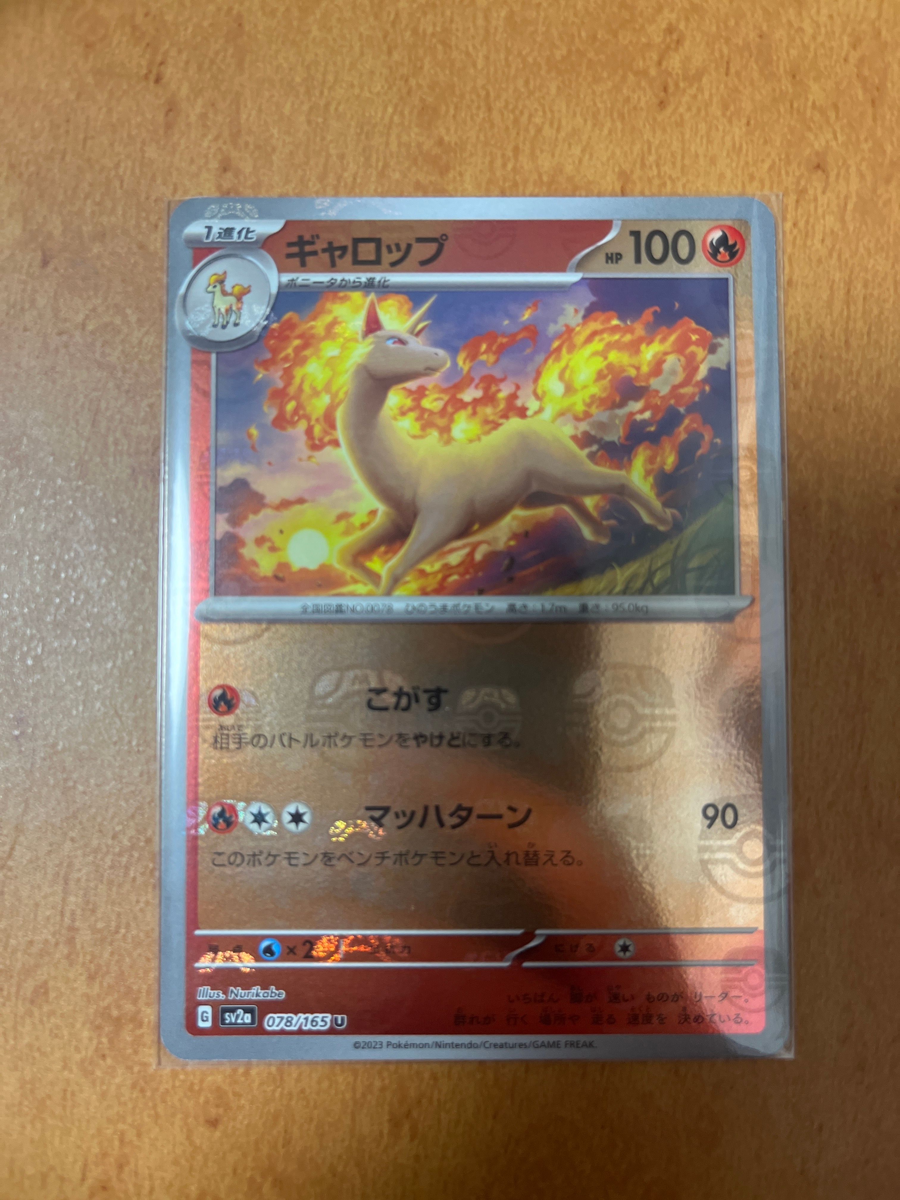 ギャロップ U: マスターボールミラー[SV2a 078/165](強化拡張パック「ポケモンカード151」)