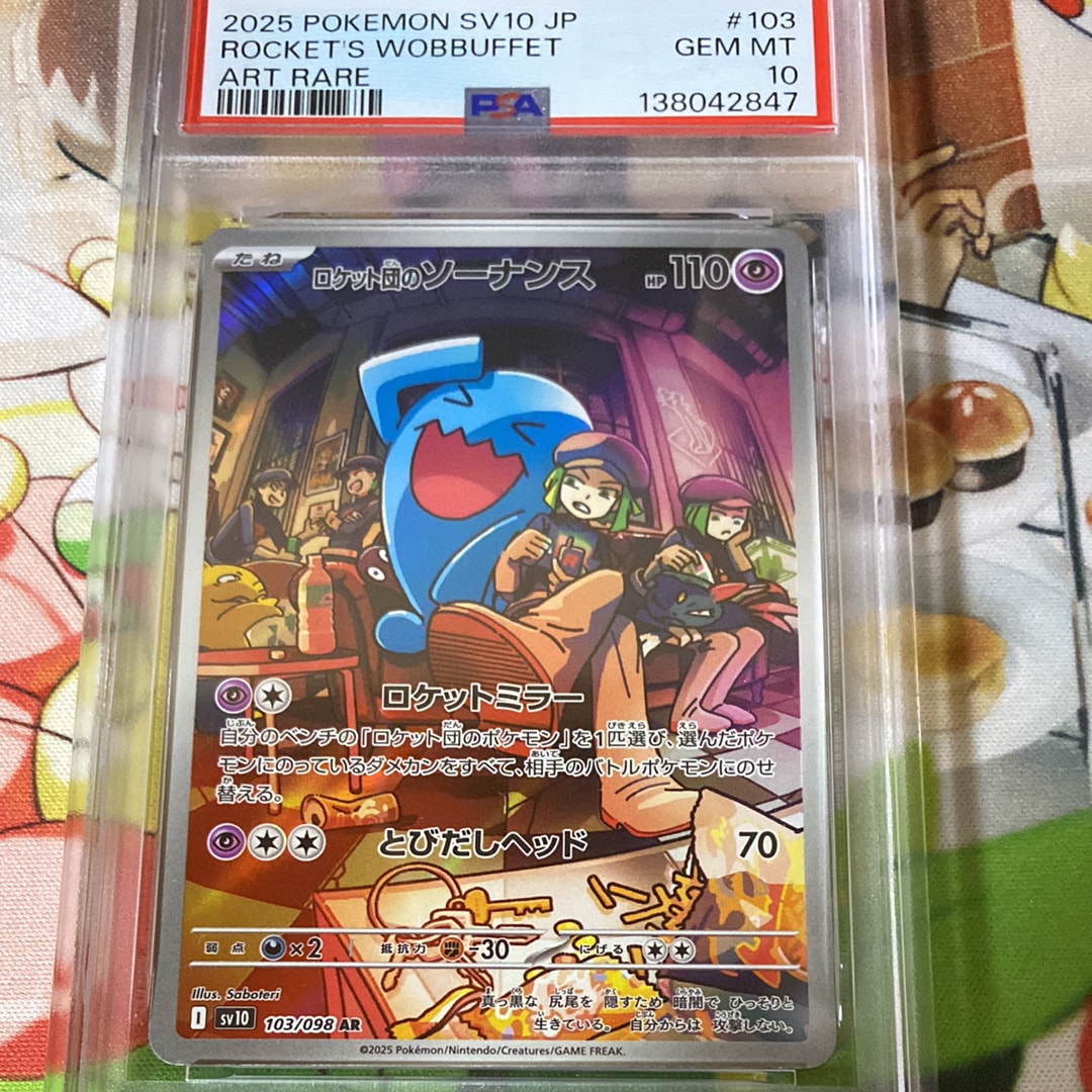 ロケット団のソーナンス AR [SV10 103/098](拡張パック「ロケット団の栄光」)