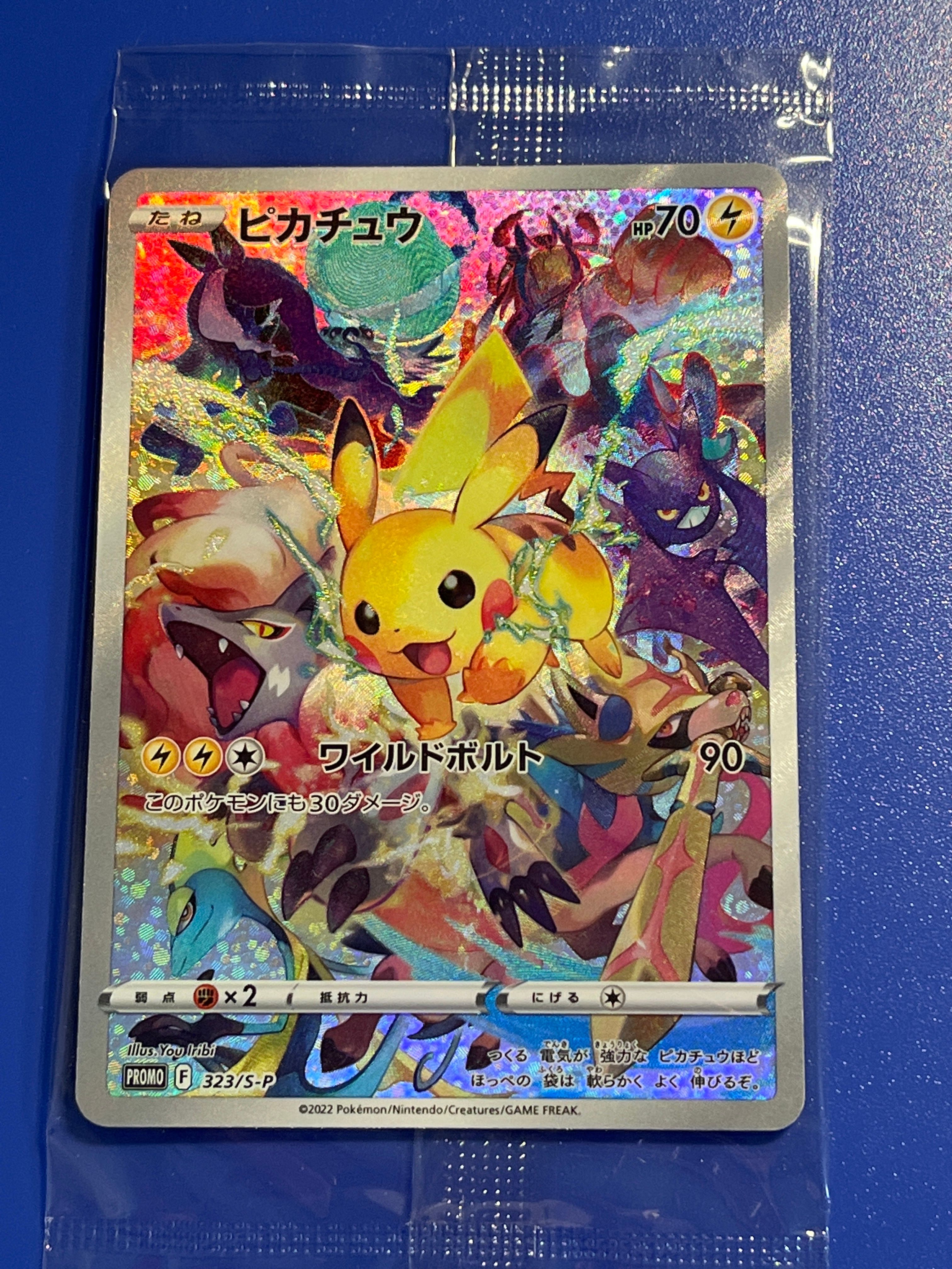 ピカチュウ: プロモ[323 S-P](プロモーションカード「プレシャス コレクターボックス ソード&シールド」)