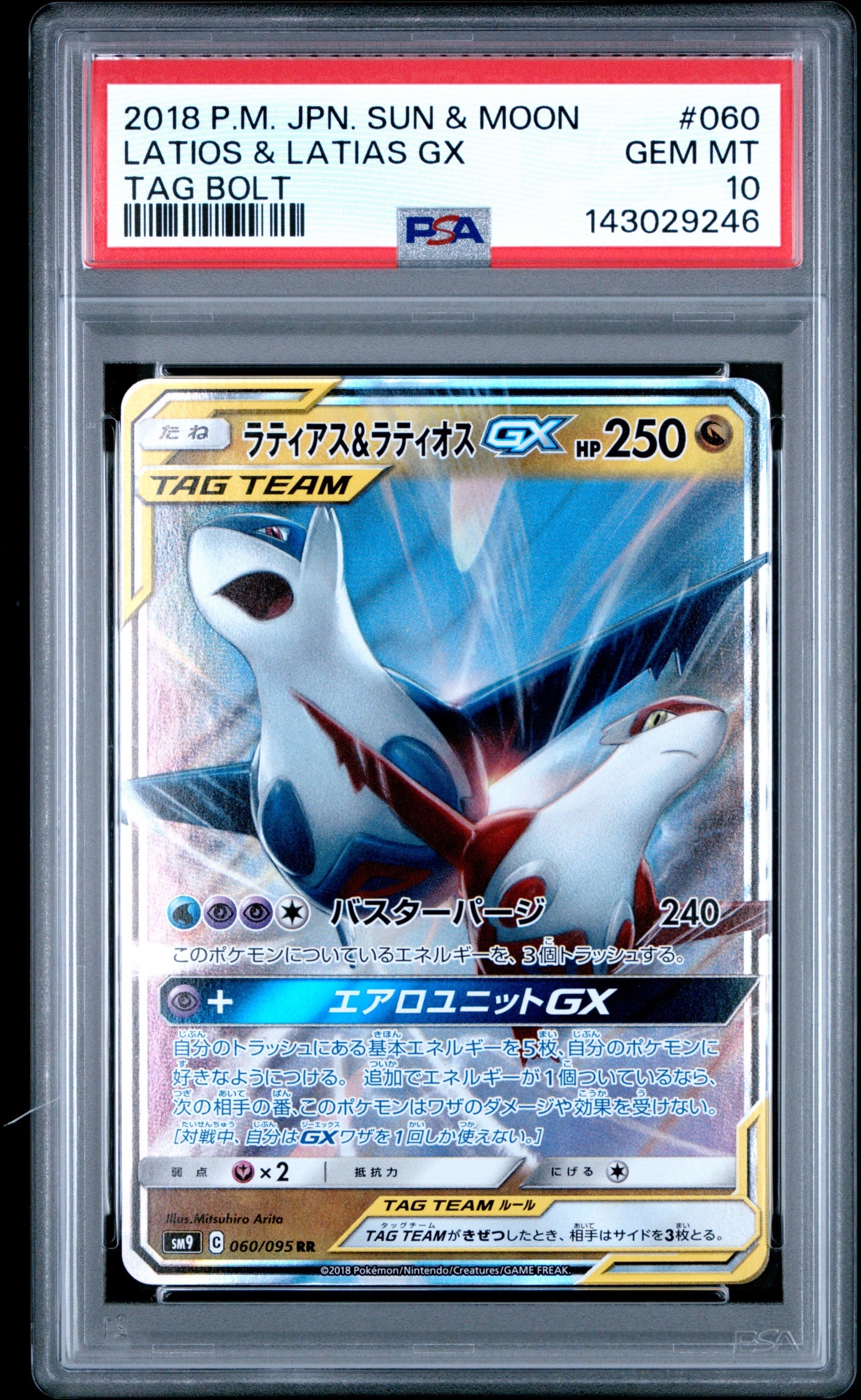 PSA10】ラティアス&ラティオスGX RR [SM9 060/095](拡張パック「タッグ