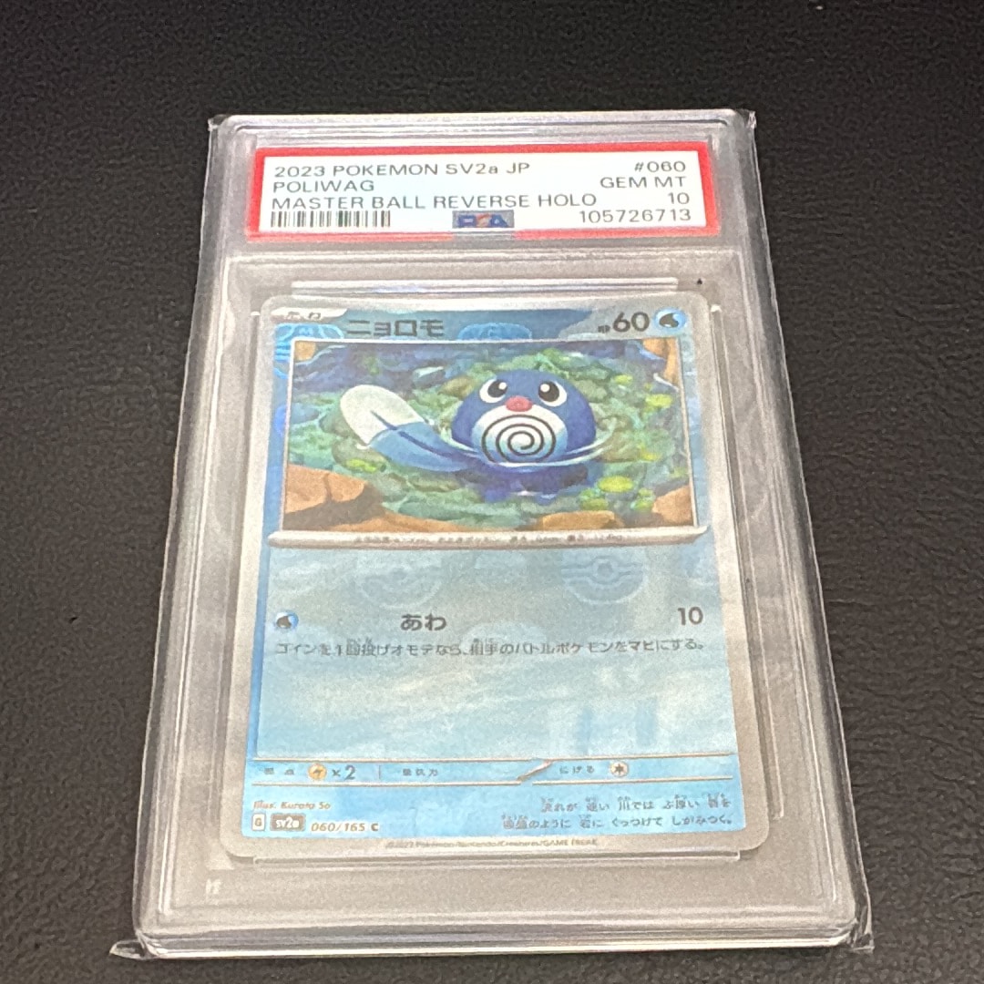 ニョロモ C: マスターボールミラー[SV2a 060/165](強化拡張パック「ポケモンカード151」)