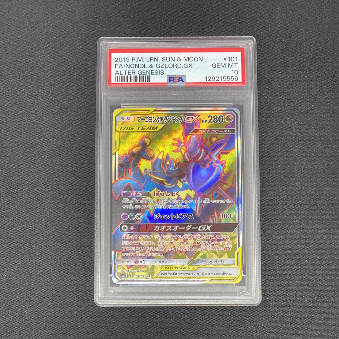 PSA10】アーゴヨン&アクジキングGX SR [SM12 101/095](拡張パック