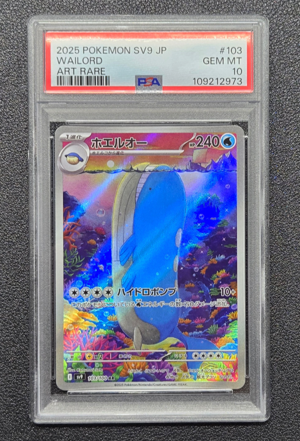 ホエルオー AR [SV9 103/100](拡張パック「バトルパートナーズ」)