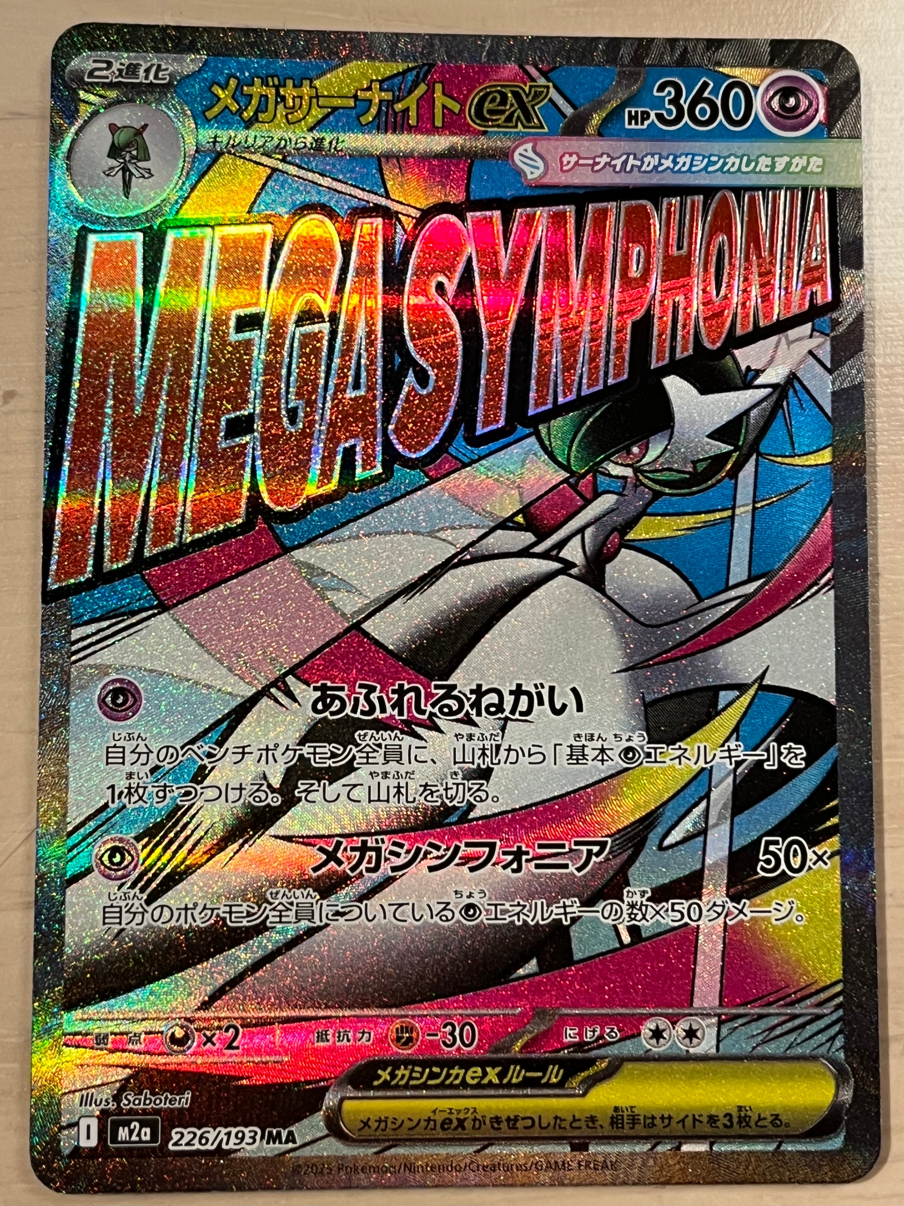 メガサーナイトex MA [M2a 226/193](ハイクラスパック「MEGAドリームex」)