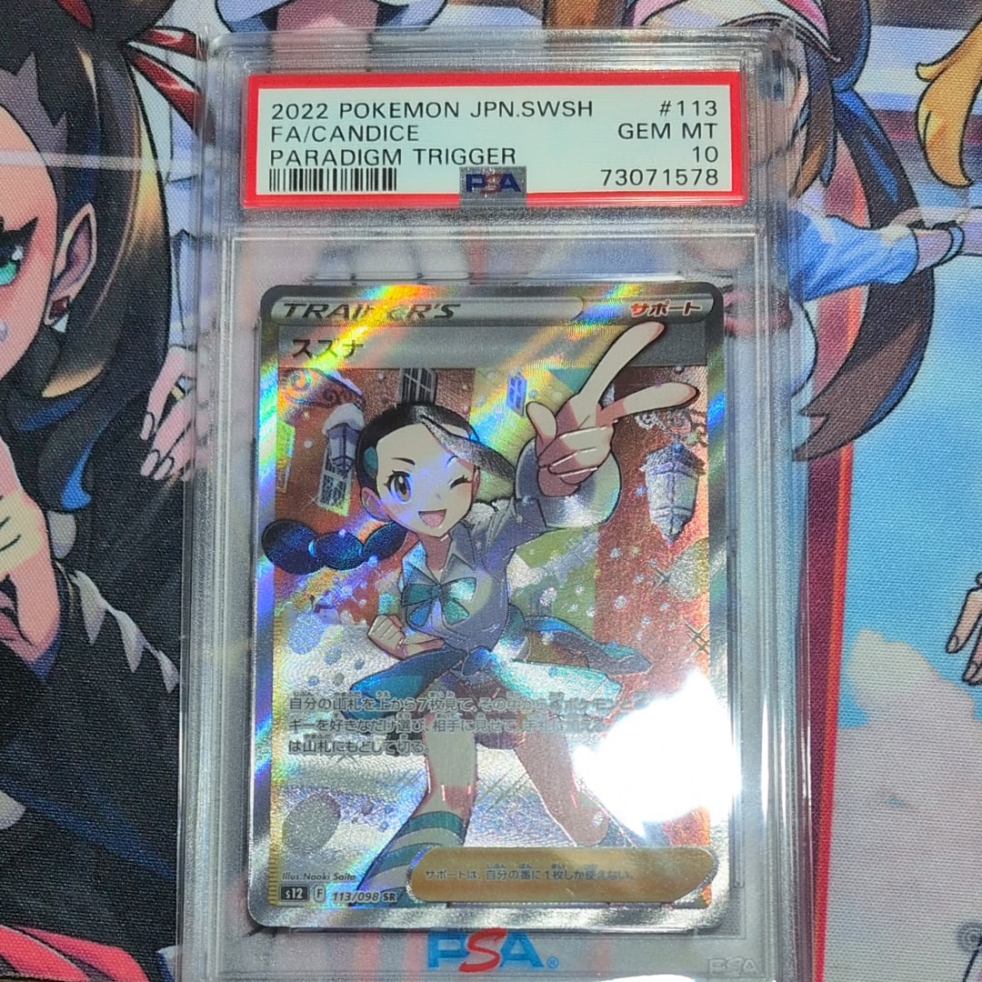 スズナ SR[s12 113/098](拡張パック「パラダイムトリガー」)