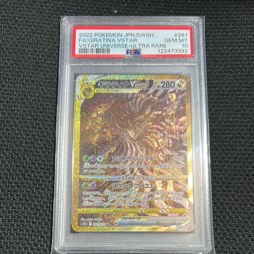 ギラティナVSTAR UR[s12a 261/172](ハイクラスパック「VSTARユニバース」)