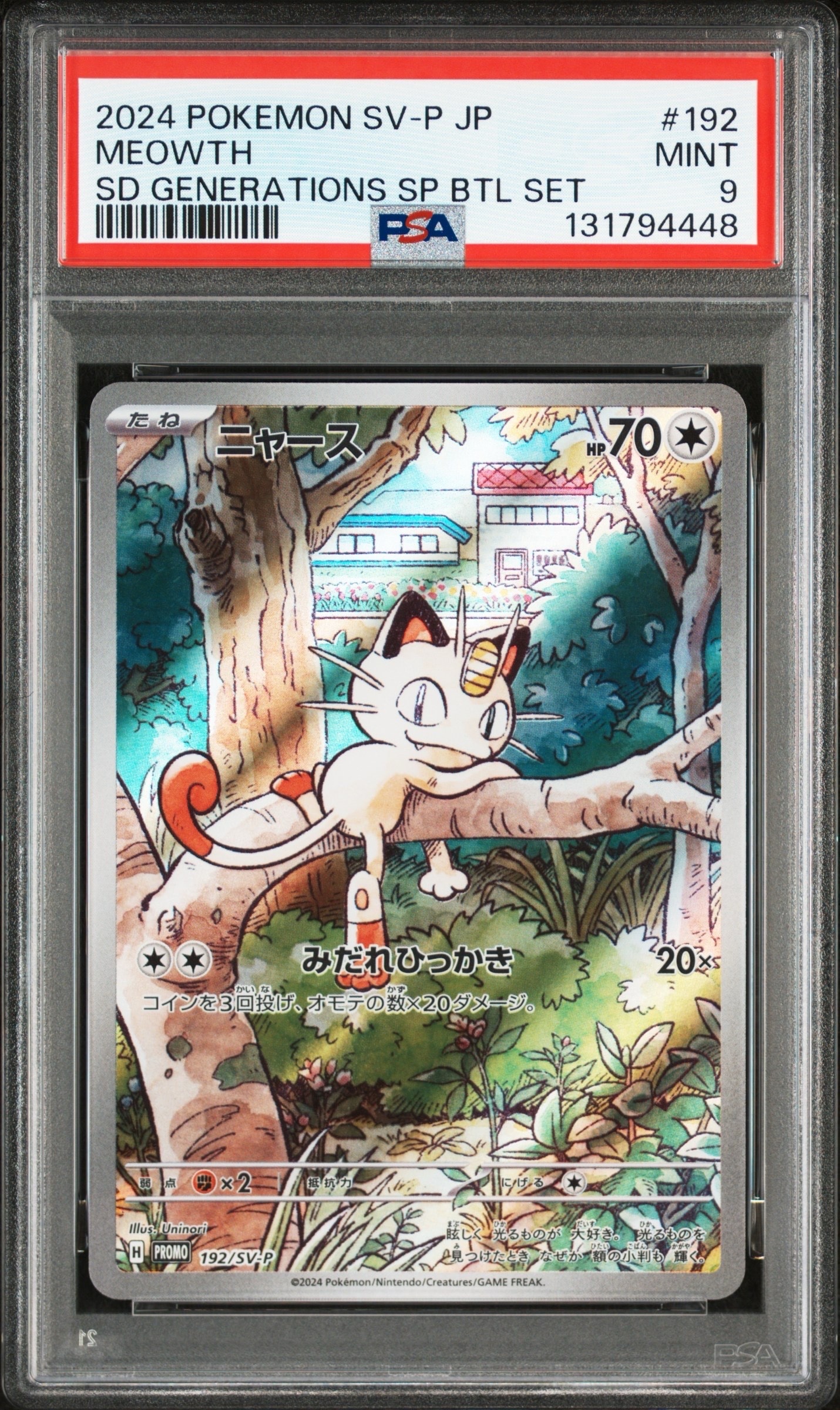 ニャース P [SV-P 192](スタートデッキ Generations「スペシャルバトルセット」)