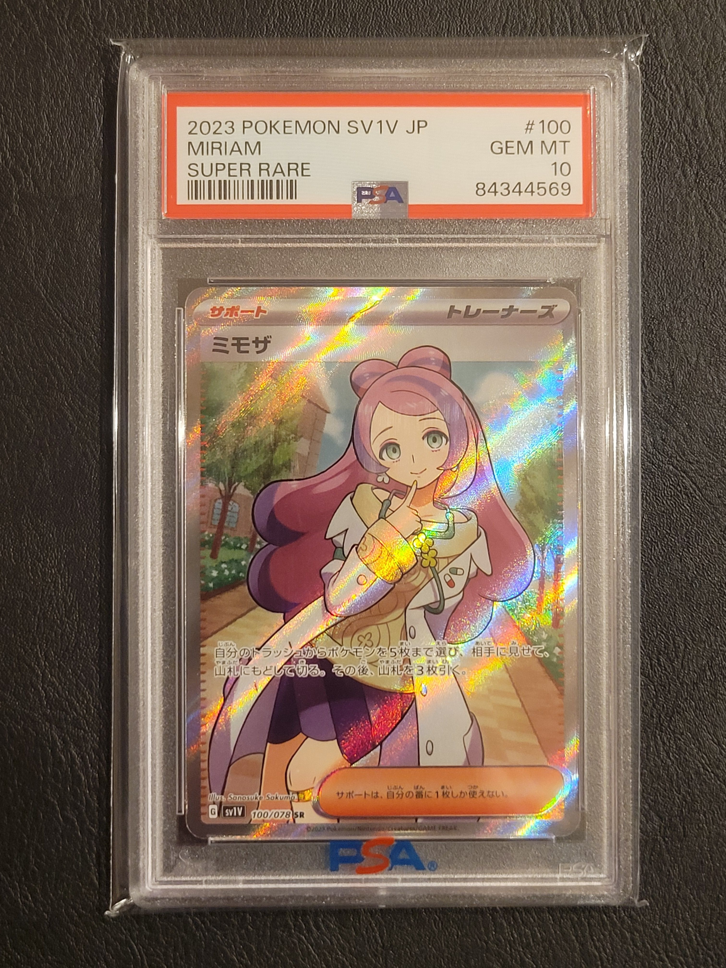 ミモザ SR [SV1V 100/078](スカーレット&バイオレット 拡張パック「バイオレットex」)