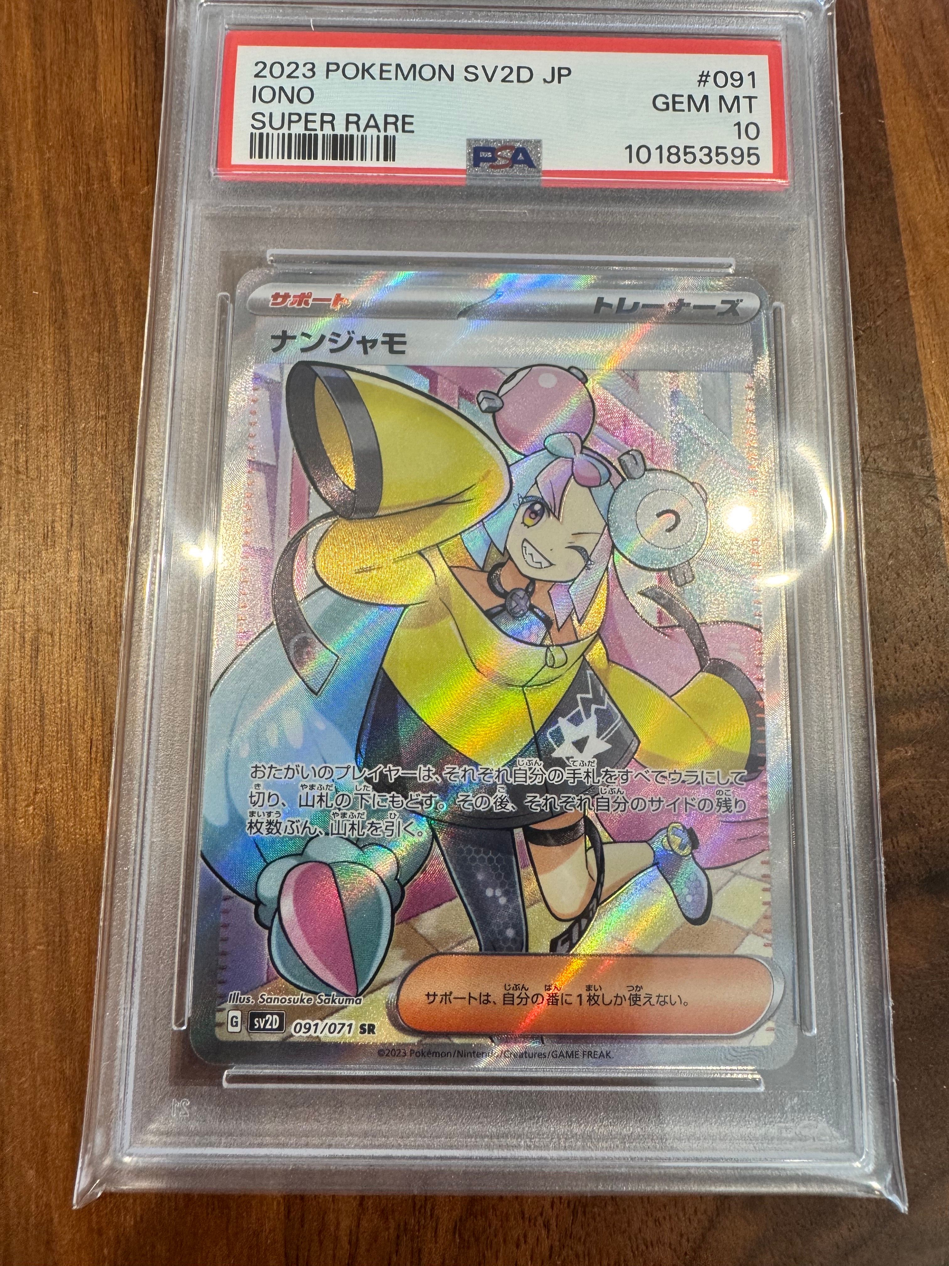 ナンジャモ SR[SV2D 091/071](拡張パック「クレイバースト」)