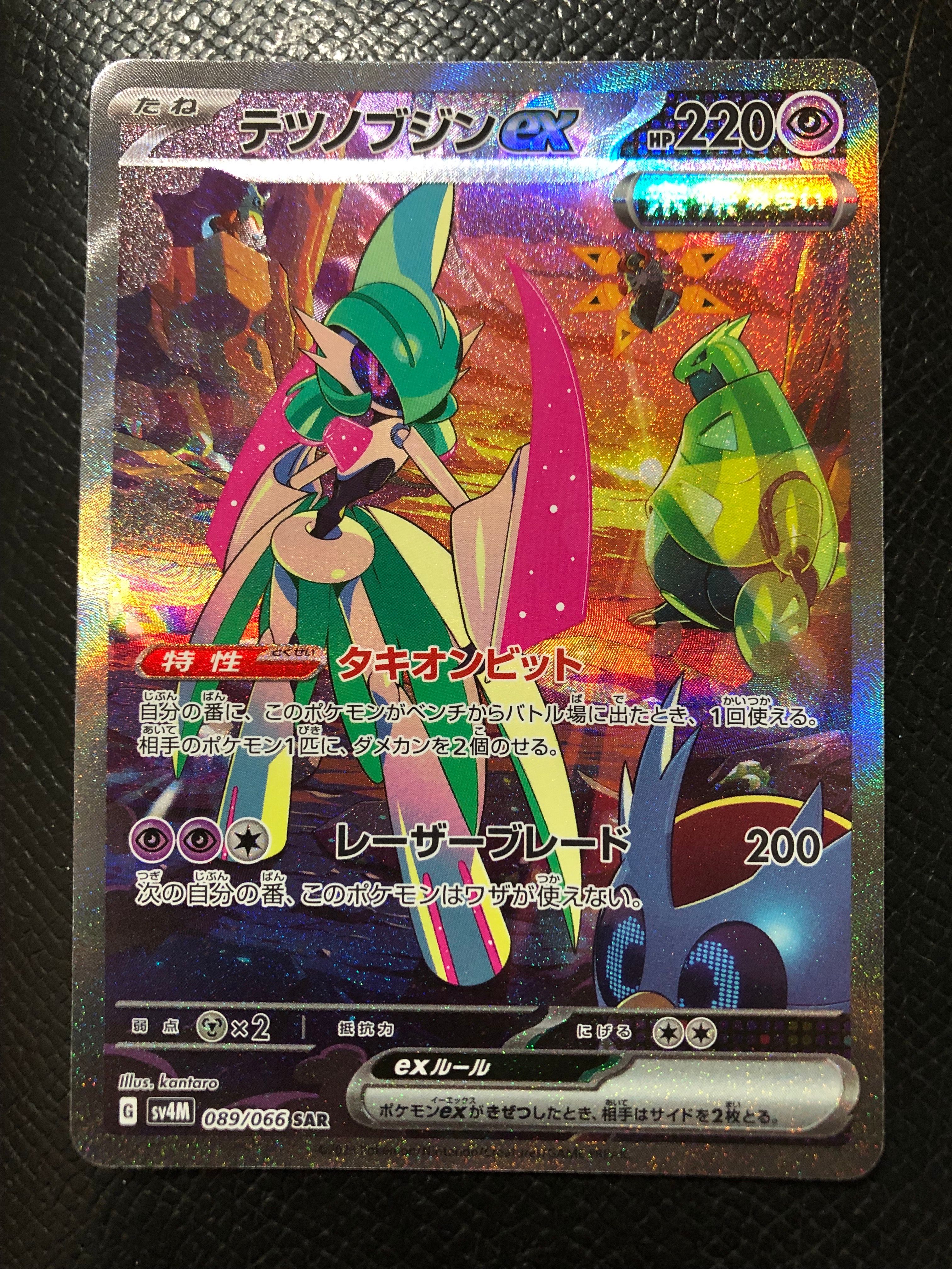 テツノブジンex SAR[SV4M 089/066](拡張パック「未来の一閃」) PARADOX RIFT