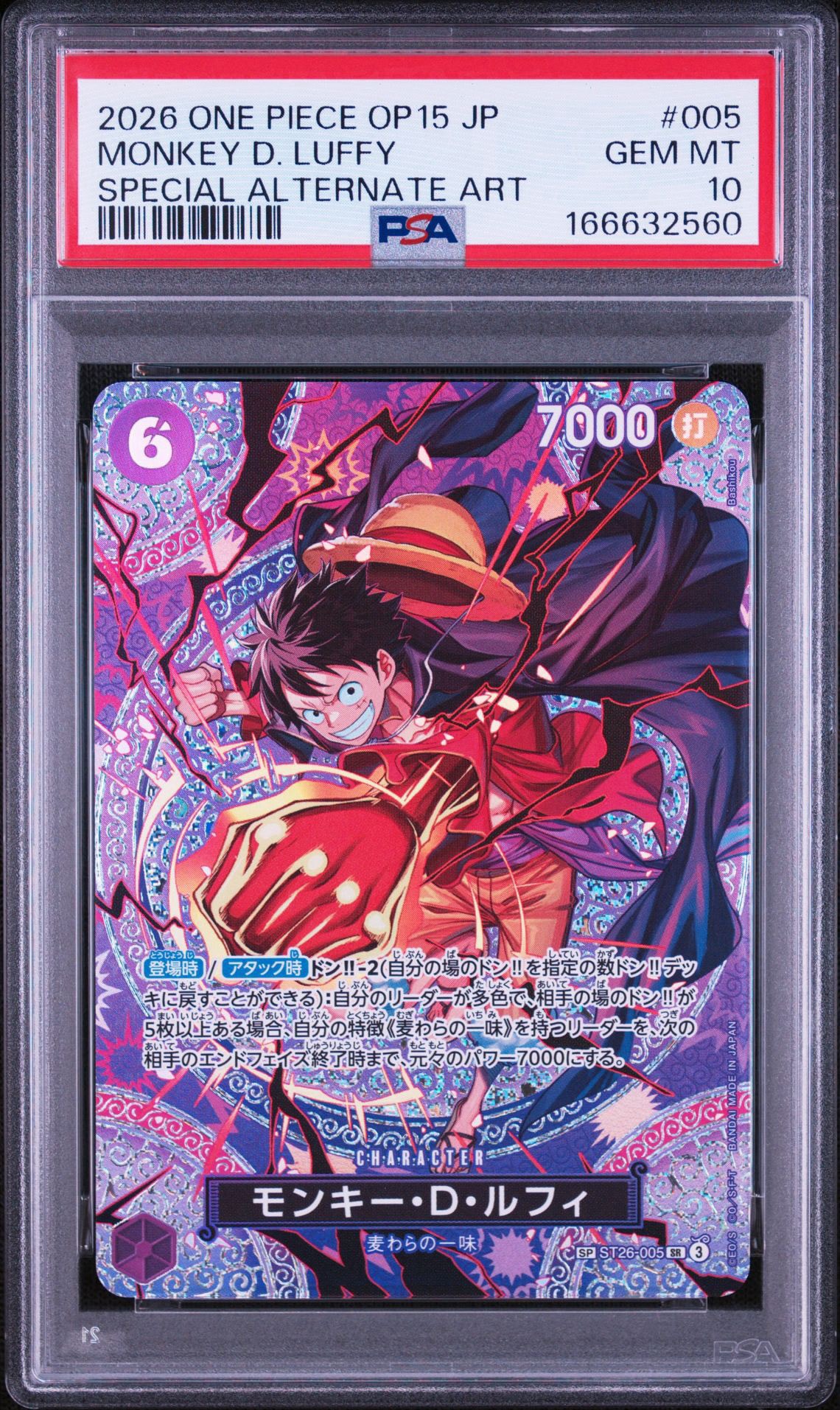モンキー・D・ルフィ SR-SPC [ST26-005](ブースターパック「神の島の冒険」)