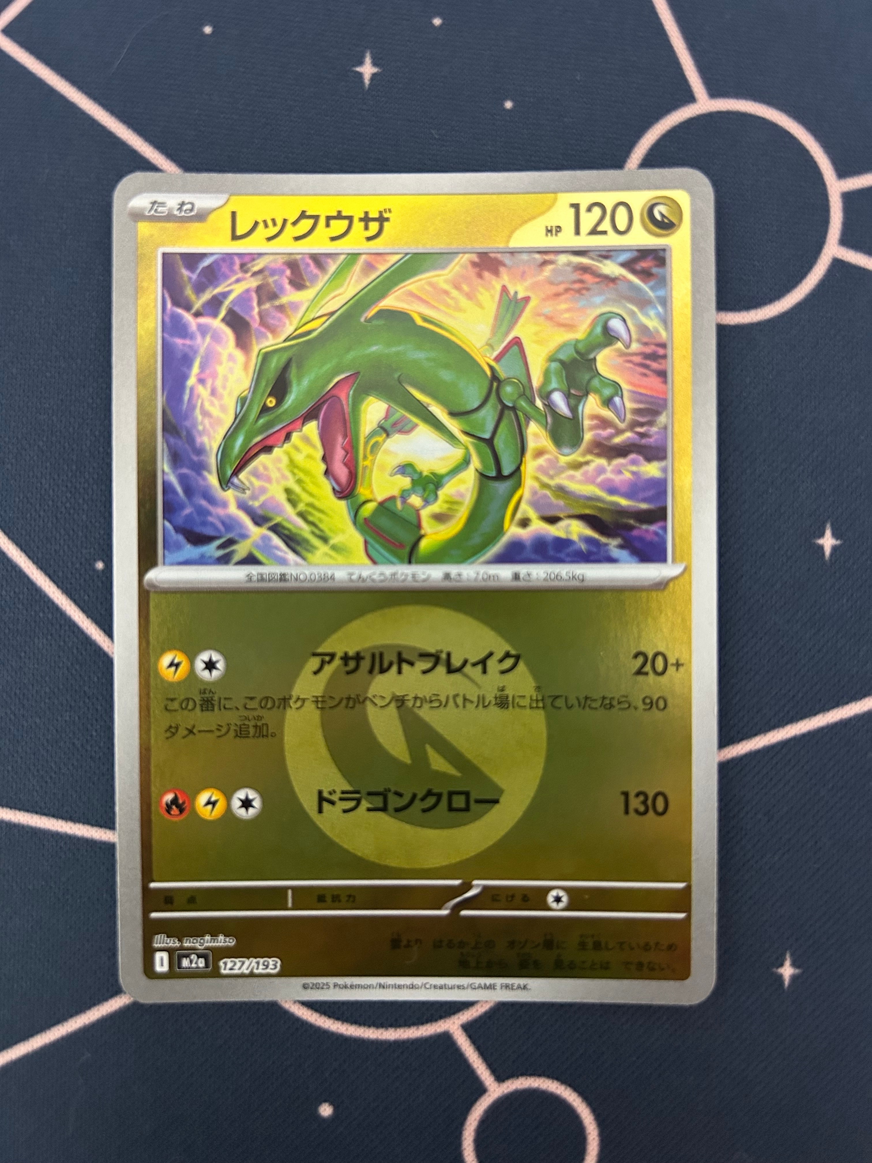 レックウザ :エネルギーマークミラー [M2a 127/193](ハイクラスパック「MEGAドリームex」)