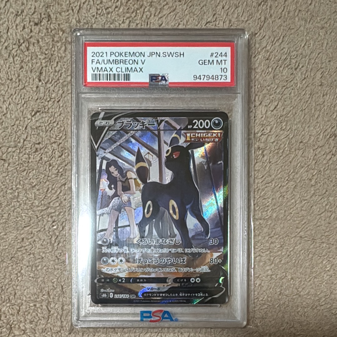 ブラッキーV CSR[S8b 244/184](ハイクラスパック「VMAXクライマックス」)