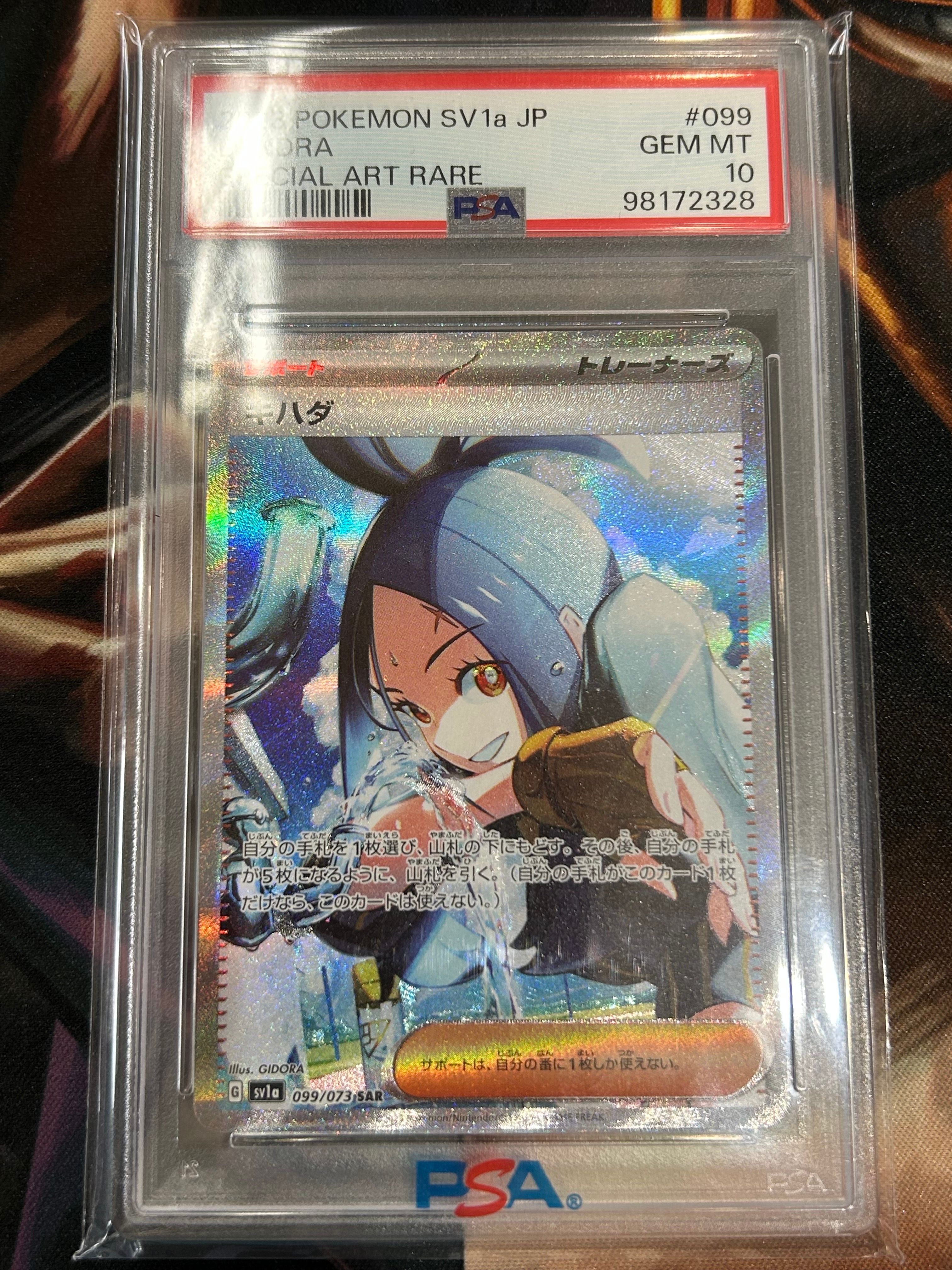 キハダ SAR[SV1a 099/073](スカーレット&バイオレット 拡張パック「トリプレットビート」)