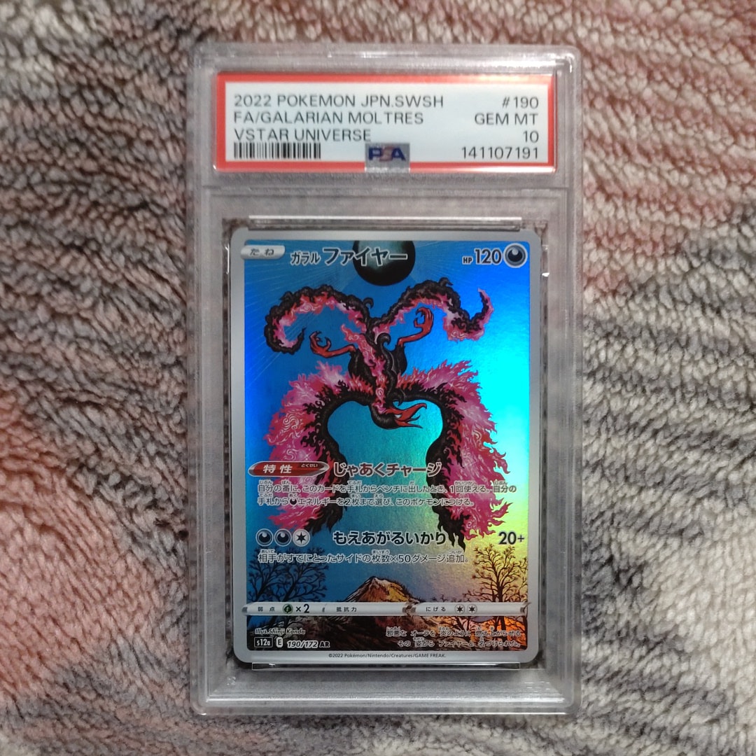 ガラルファイヤー AR[s12a 190/172](ハイクラスパック「VSTARユニバース」)