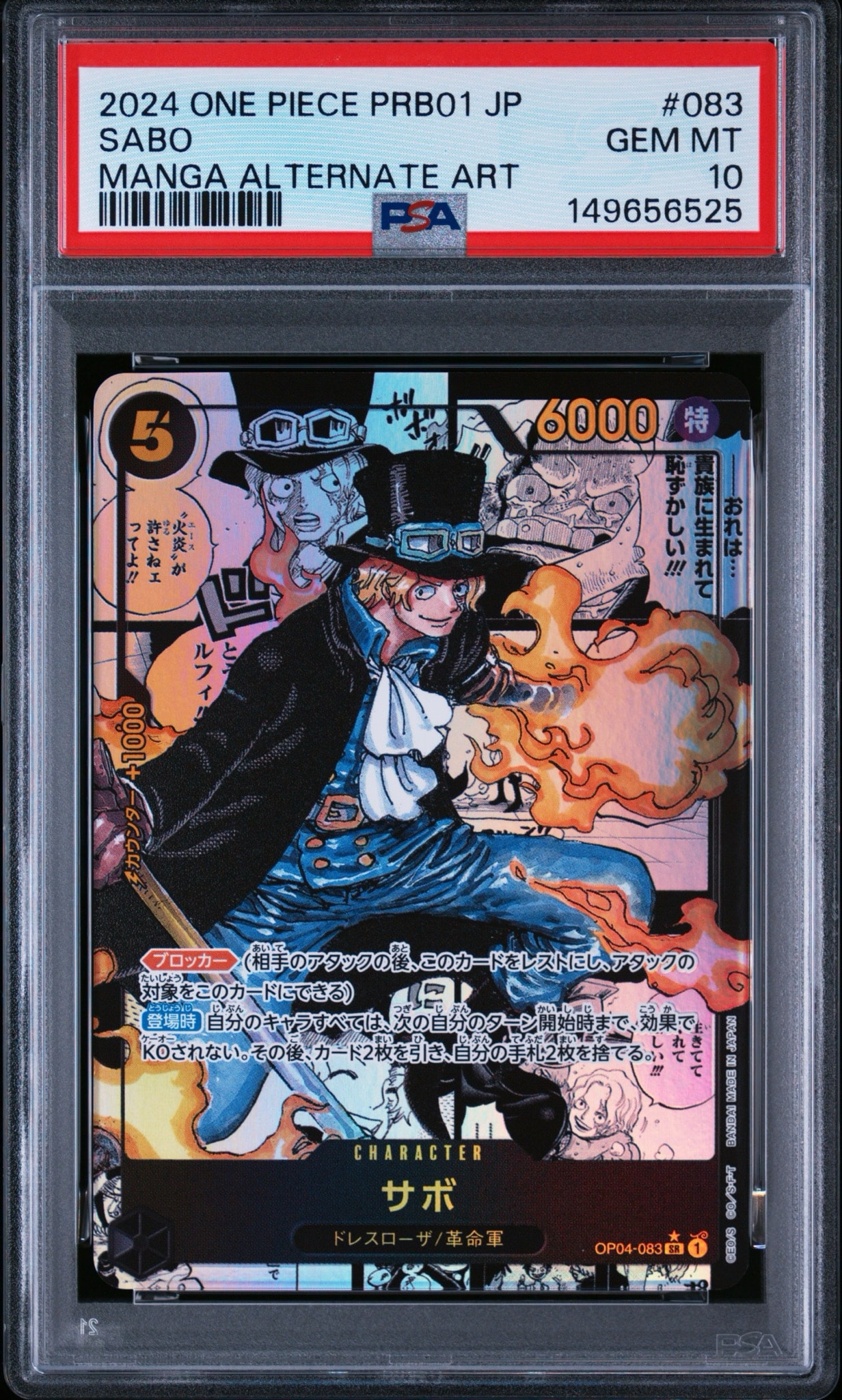 サボ SR-SP (コミパラ) [OP04-083](プレミアムブースター「ONE PIECE CARD THE BEST」)