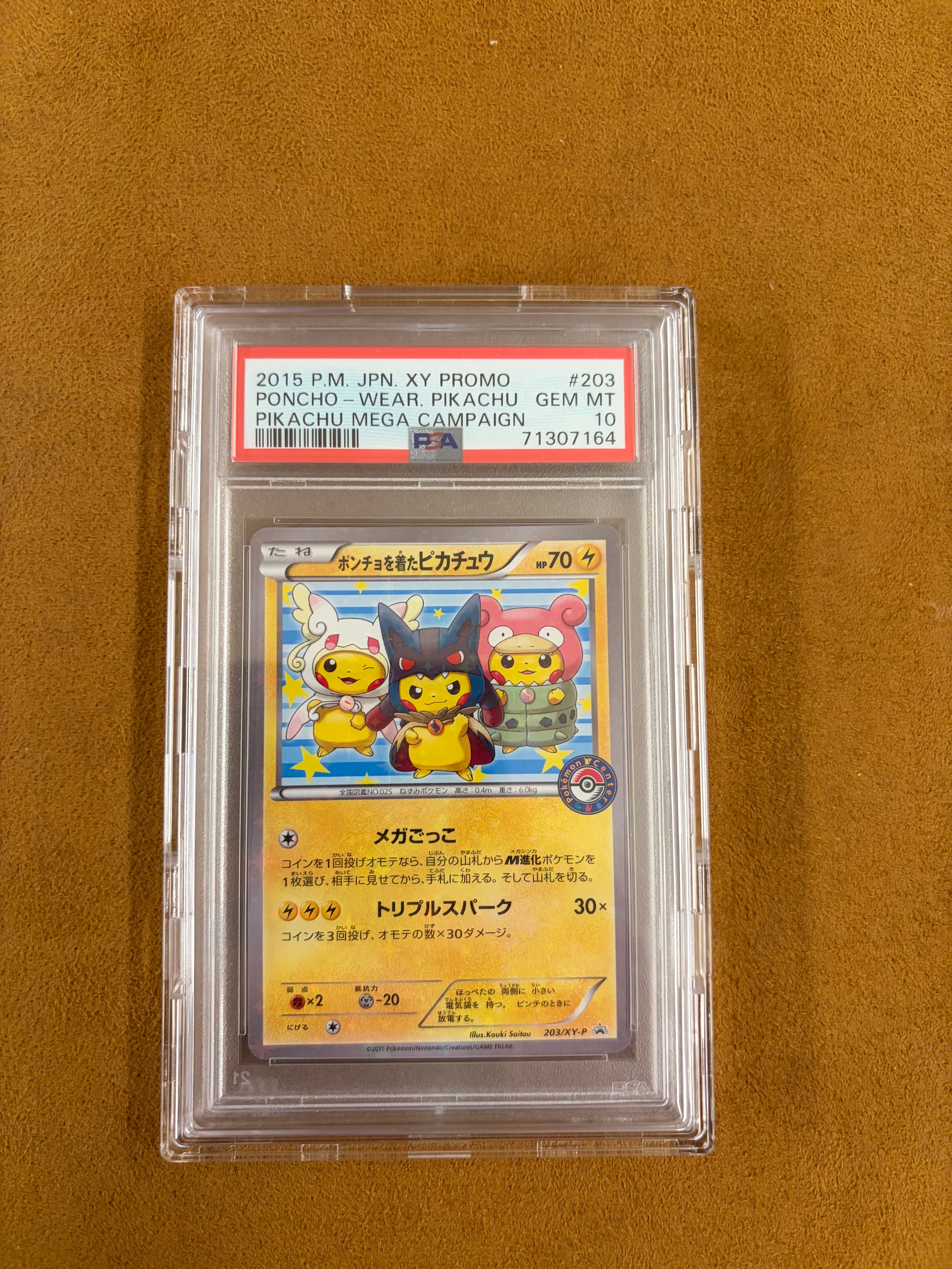 ポンチョを着たピカチュウ: プロモ (ポンチョピカチュウ) [XY-P 203/XY-P](プロモーションカード「XY-P」)