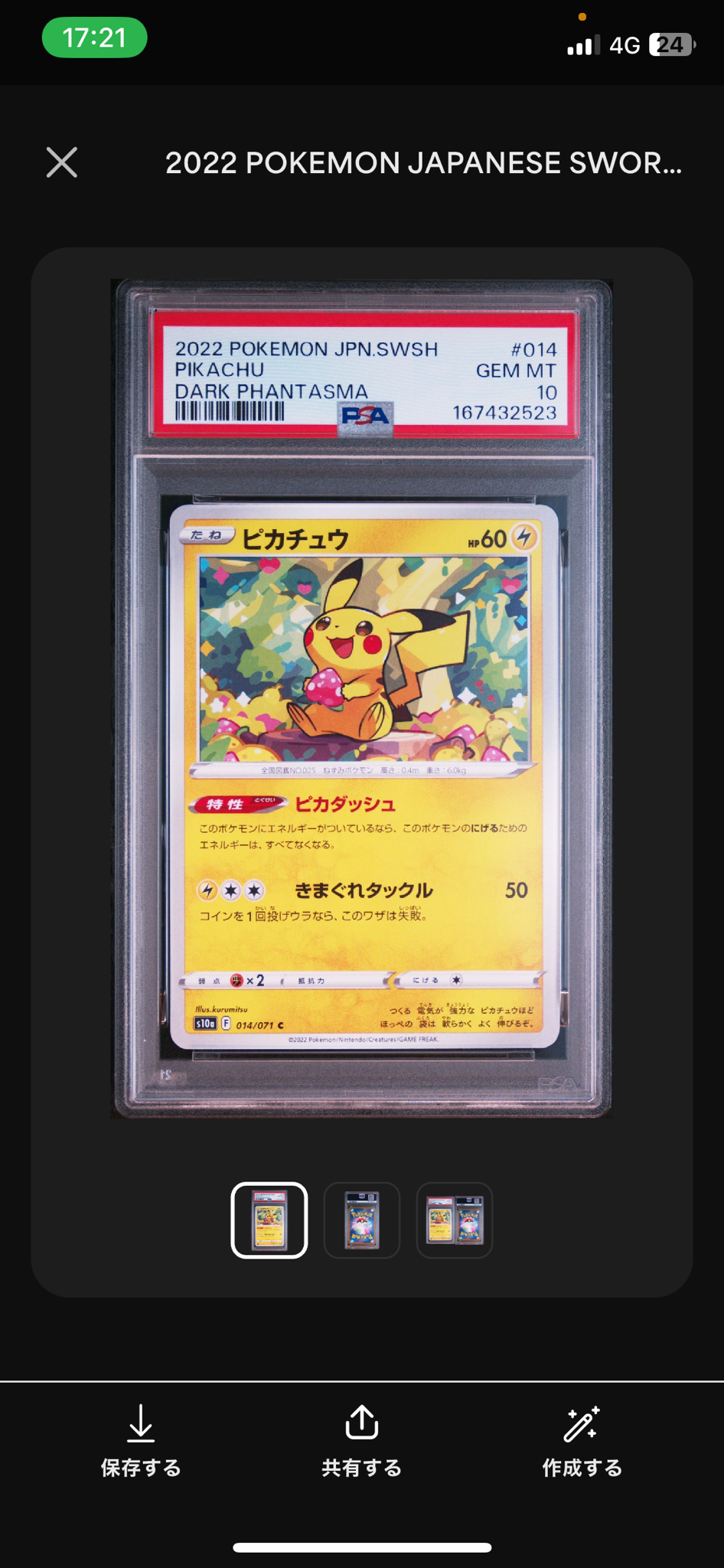 ピカチュウ C[s10a 014/071](強化拡張パック「ダークファンタズマ