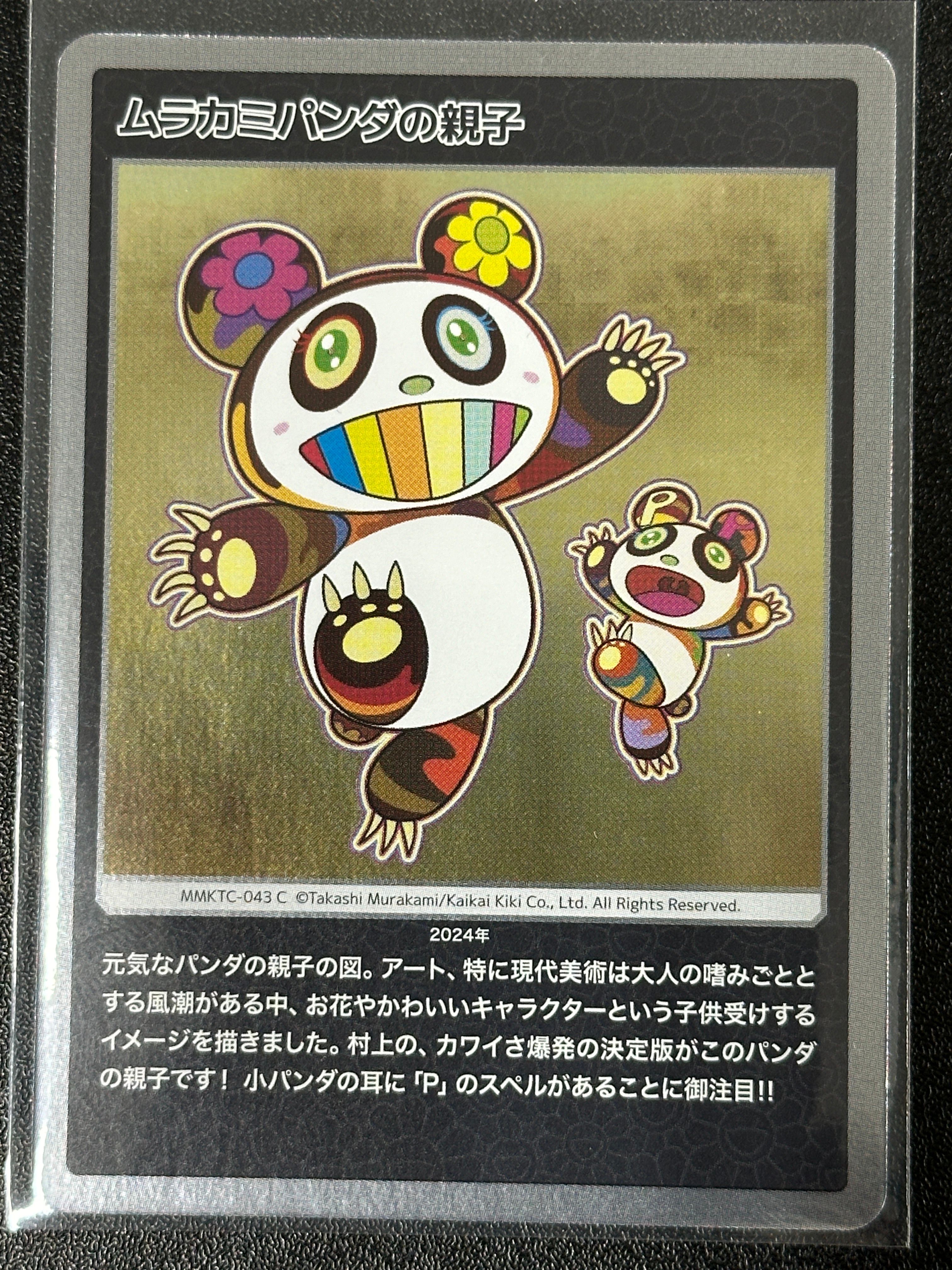 す*ぎ様 村上隆FLOWERS JP #043 PSA10 連番 ムラカミパンダ PSA10】ムラカミパンダの親子 C [MMKTC-043]【英語版】(ムラカミ