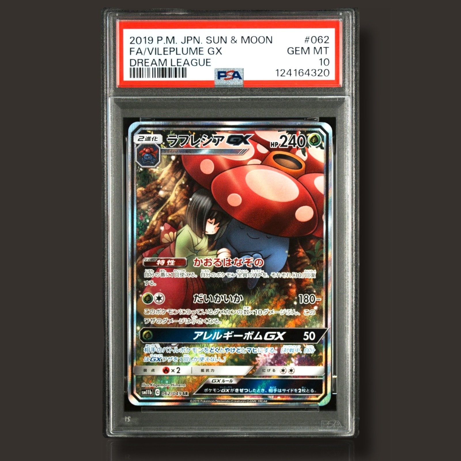 ラフレシアGX SR: SA[SM11b 062/049](強化拡張パック「ドリームリーグ」)