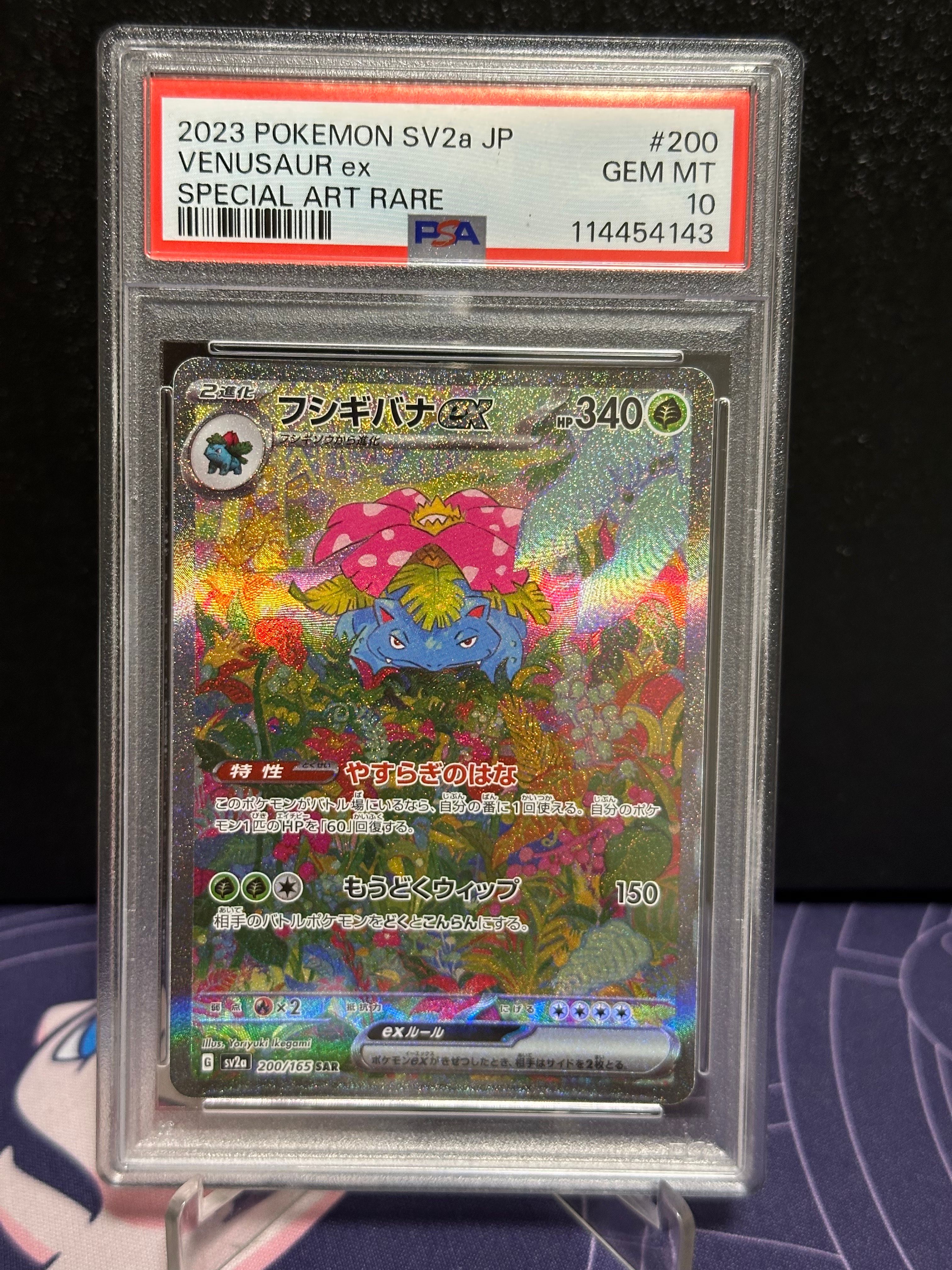 フシギバナex SAR[SV2a 200/165](強化拡張パック「ポケモンカード151」)