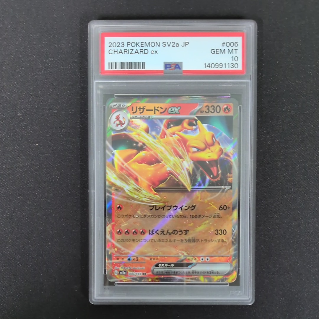 リザードンex RR[SV2a 006/165](強化拡張パック「ポケモンカード151」)