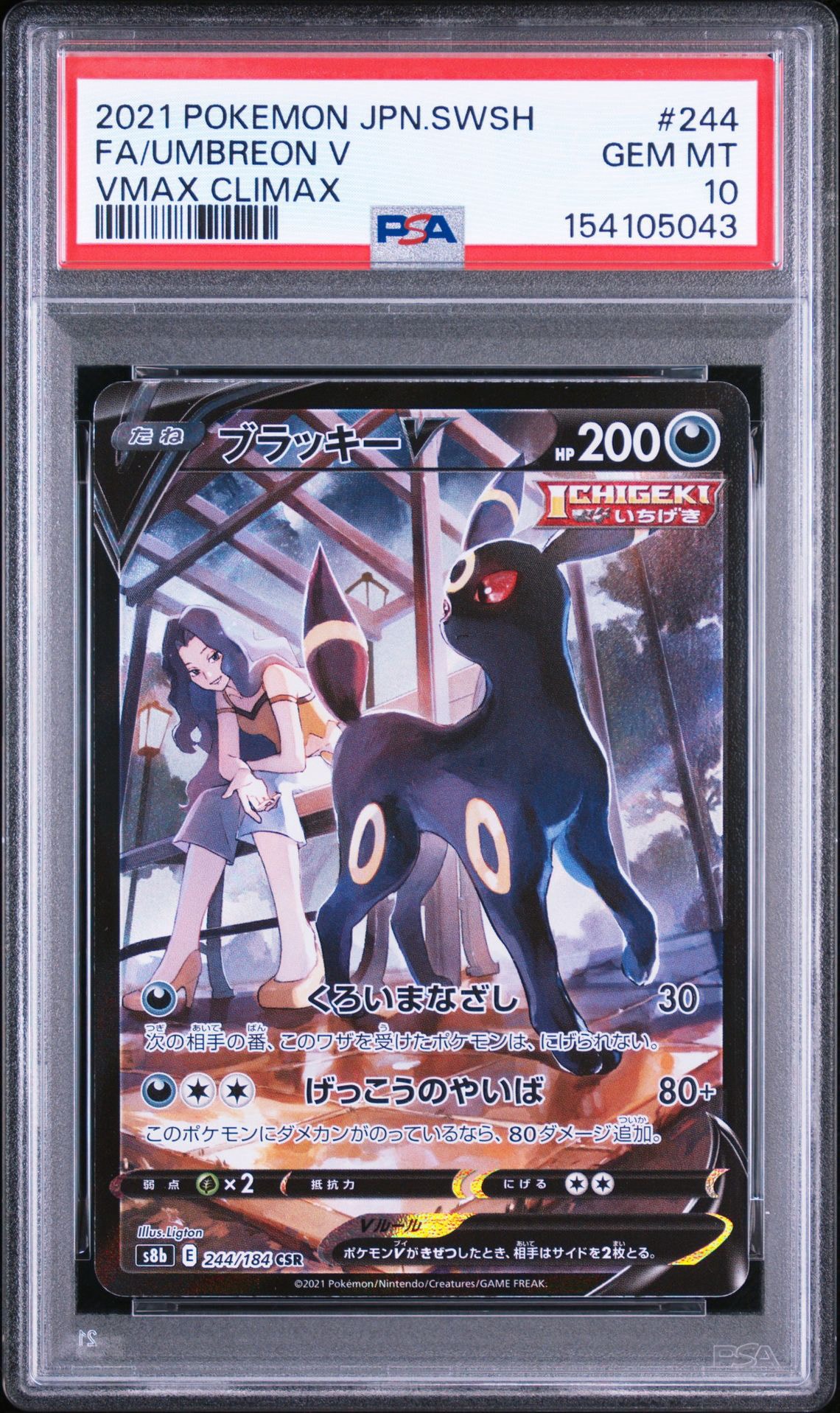 PSA9】ブラッキーV CSR[S8b 244/184](ハイクラスパック「VMAX