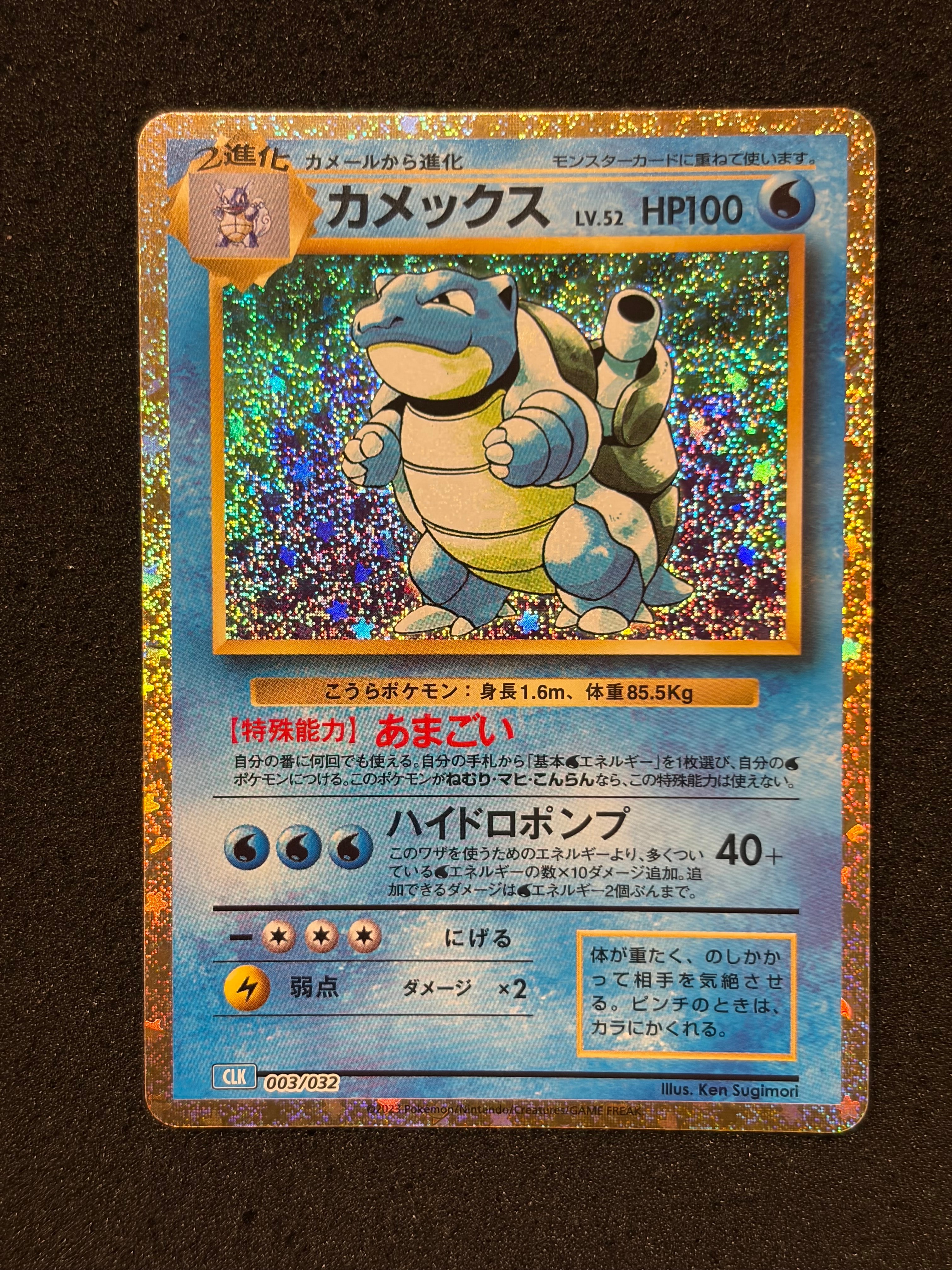 カメックス [CLK 003/032](ポケモンカードゲーム Classic)の新品/中古