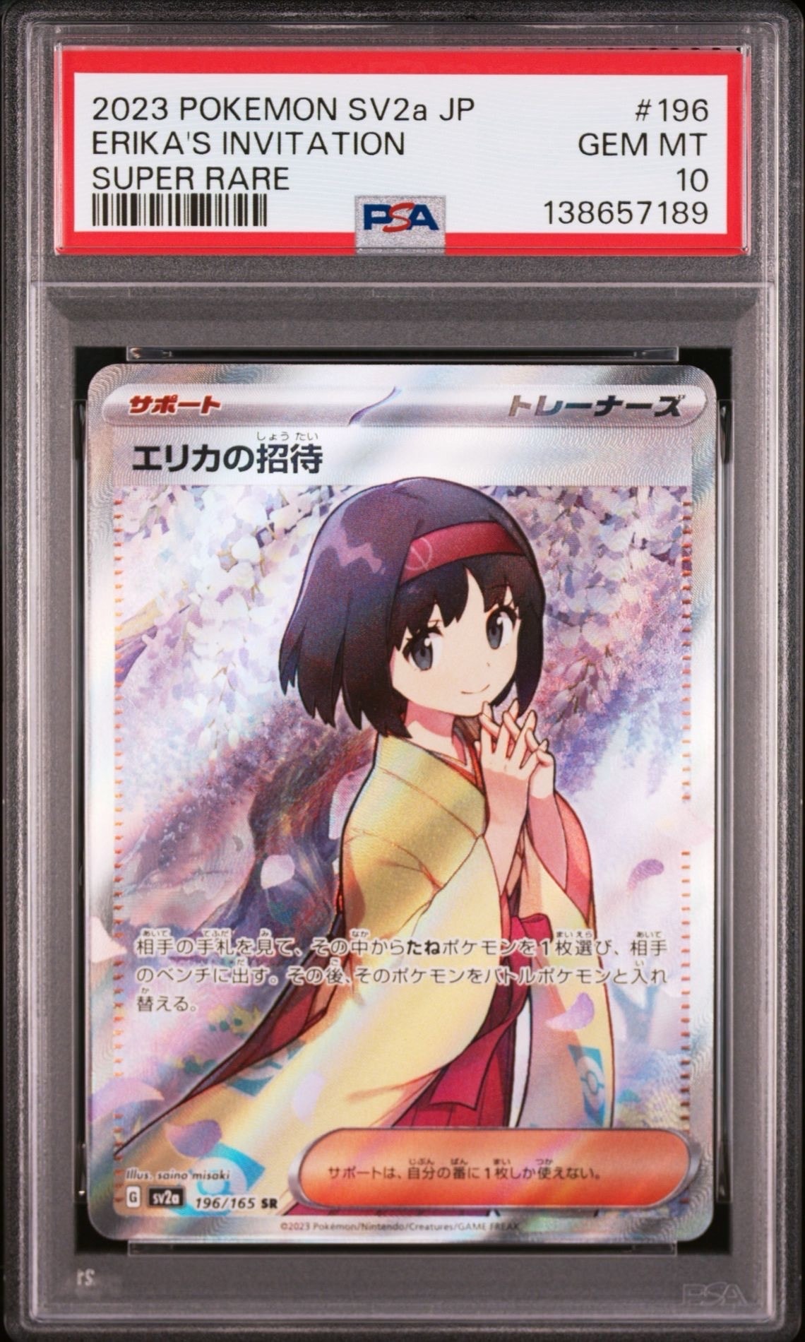 エリカの招待 SR[SV2a 196/165](強化拡張パック「ポケモンカード151」)
