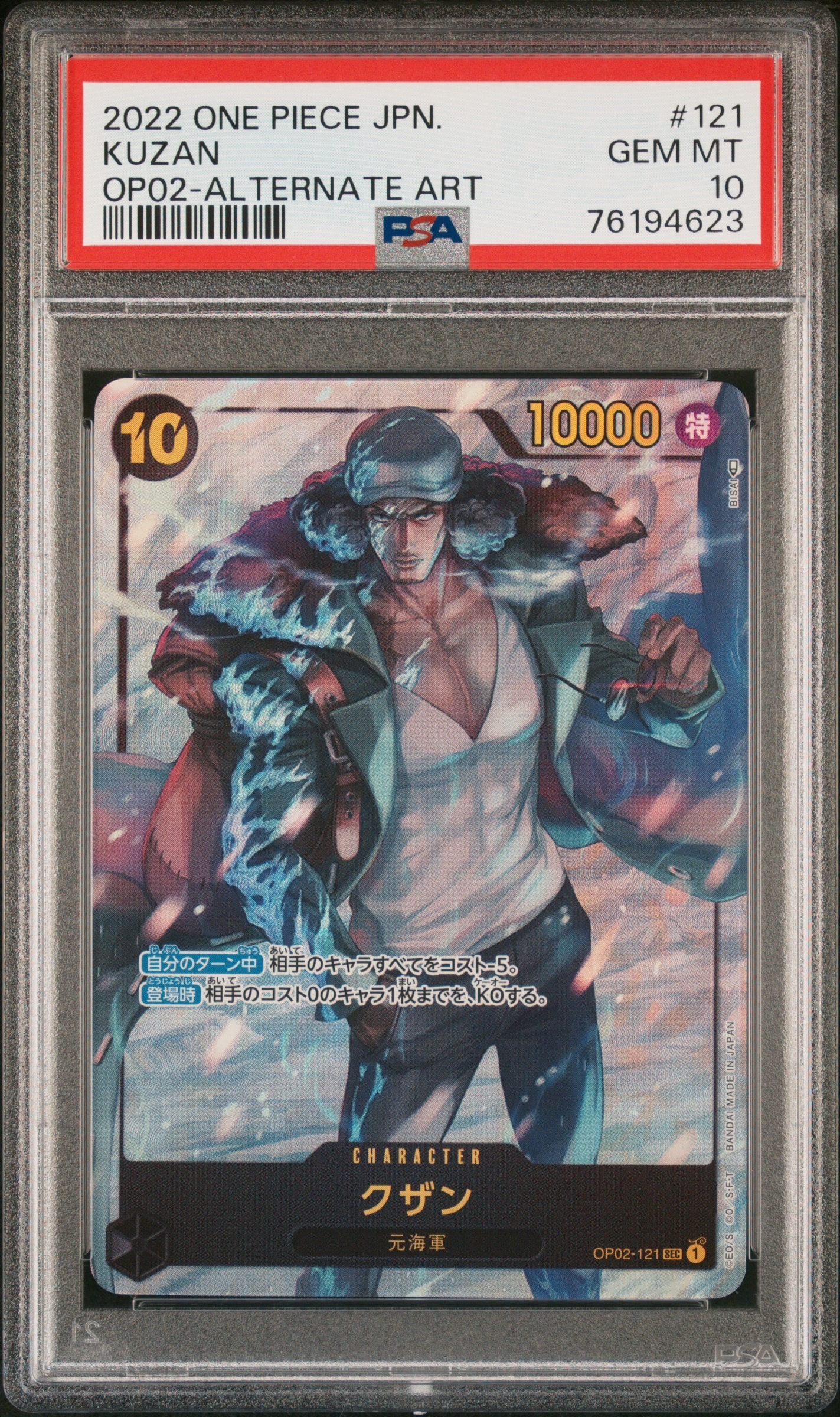 クザン SEC-P [OP02-121] (ブースターパック頂上決戦)